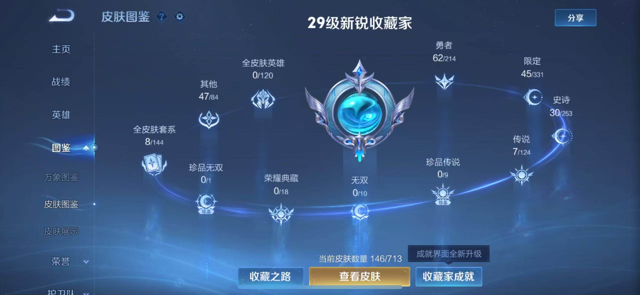 WZ033194769王者荣耀账号详情图7 WZ033194769王者荣耀账号详情图7