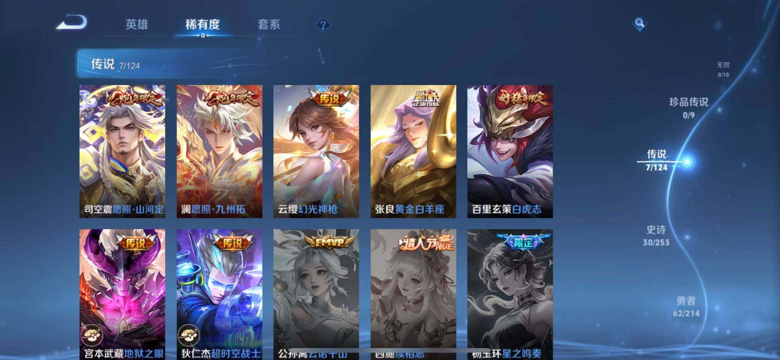 WZ033194769王者荣耀账号详情图8 WZ033194769王者荣耀账号详情图8