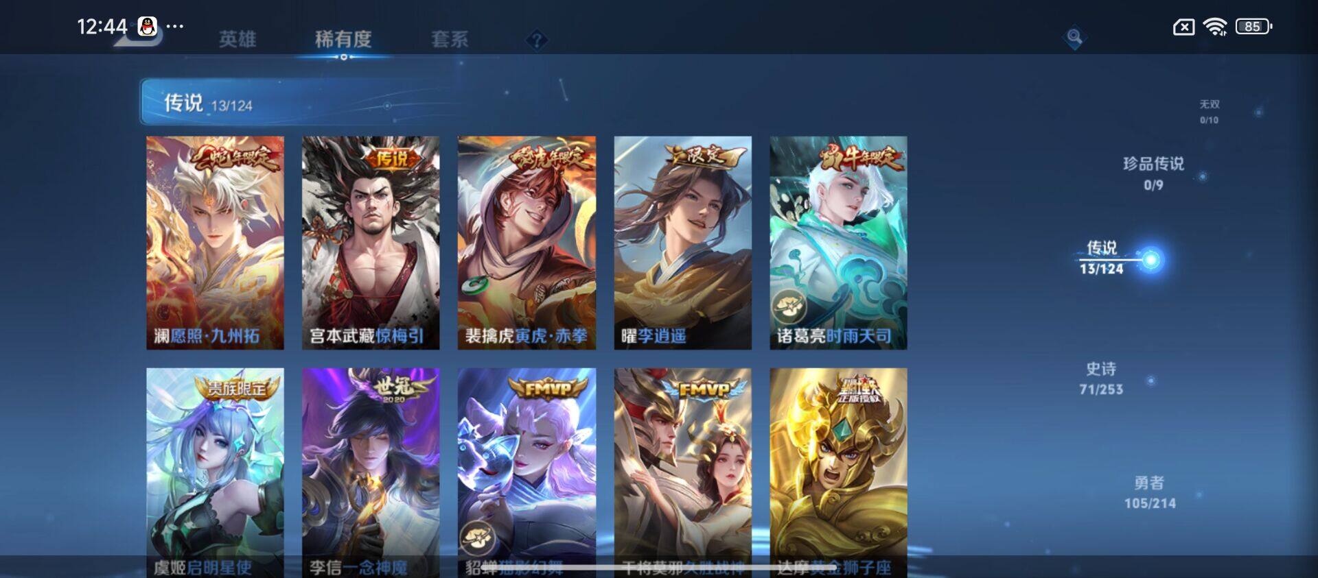 WZ033194813王者荣耀账号详情图11 WZ033194813王者荣耀账号详情图11