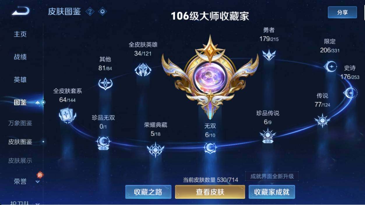 WZ033194644王者荣耀账号详情图13 WZ033194644王者荣耀账号详情图13