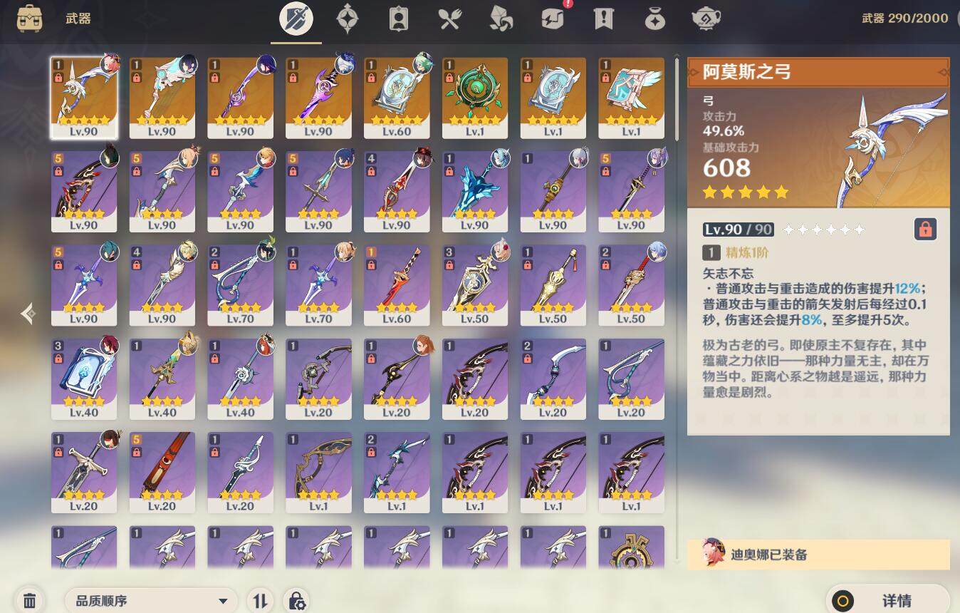 YSEY35422原神账号详情图3 YSEY35422原神账号详情图3