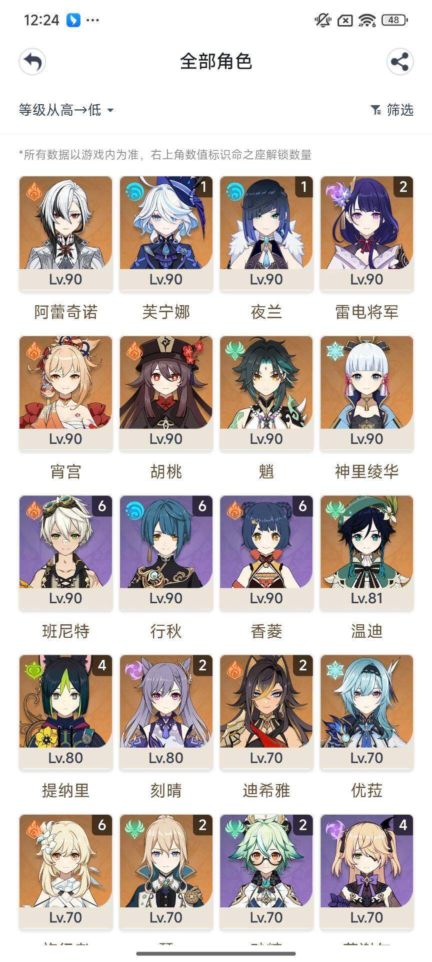 YSEY35422原神账号详情图9 YSEY35422原神账号详情图9