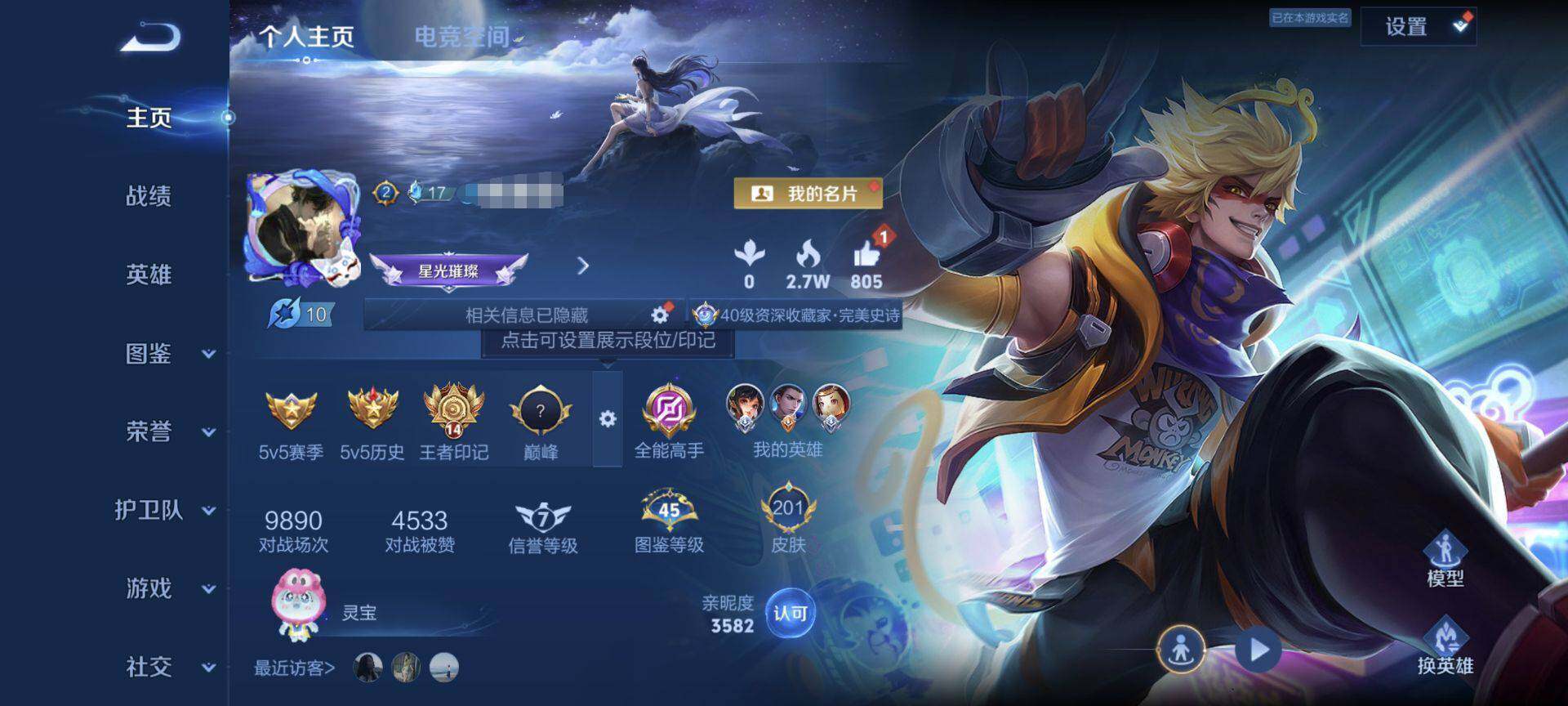 WZEY3194585王者荣耀账号详情图11 WZEY3194585王者荣耀账号详情图11