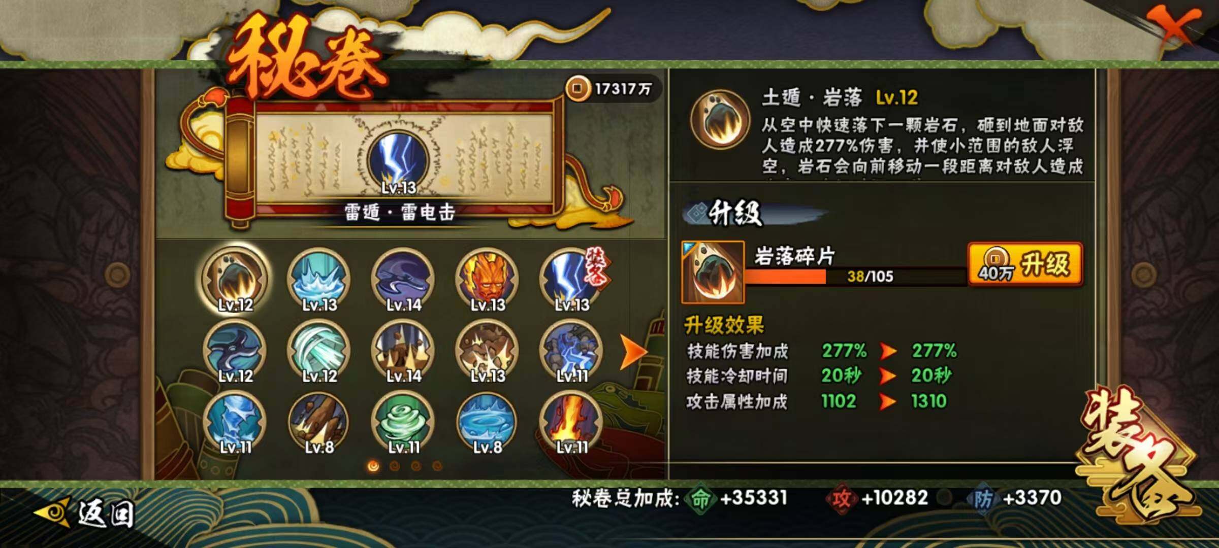 HYEY313558火影忍者账号详情图17 HYEY313558火影忍者账号详情图17