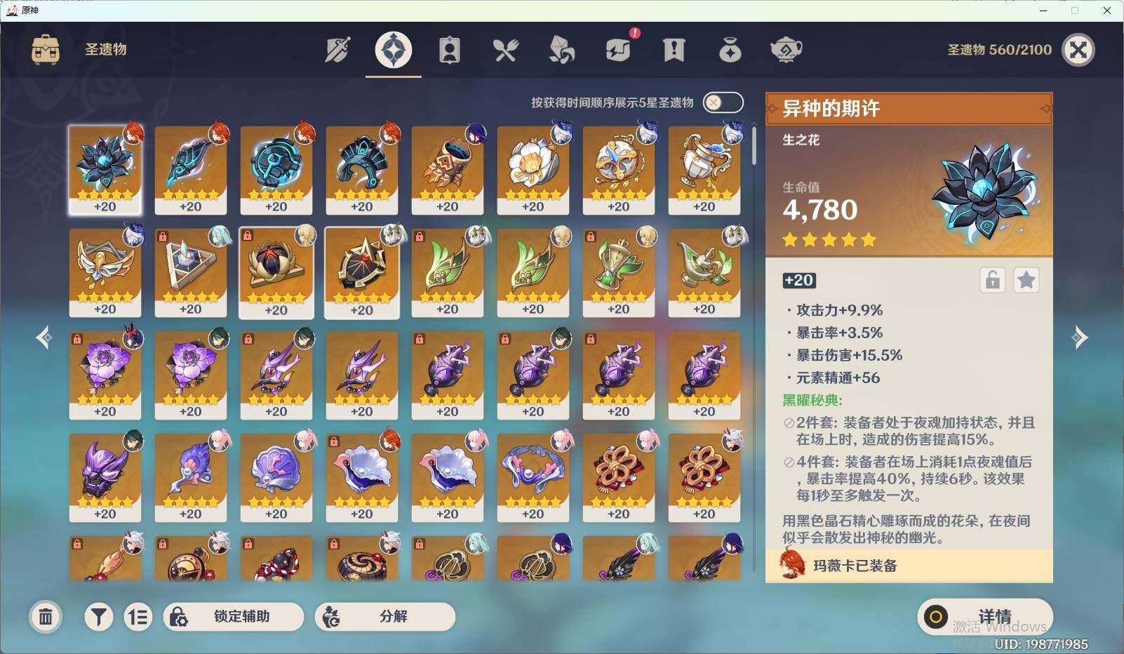 YSEY35265原神账号详情图7 YSEY35265原神账号详情图7