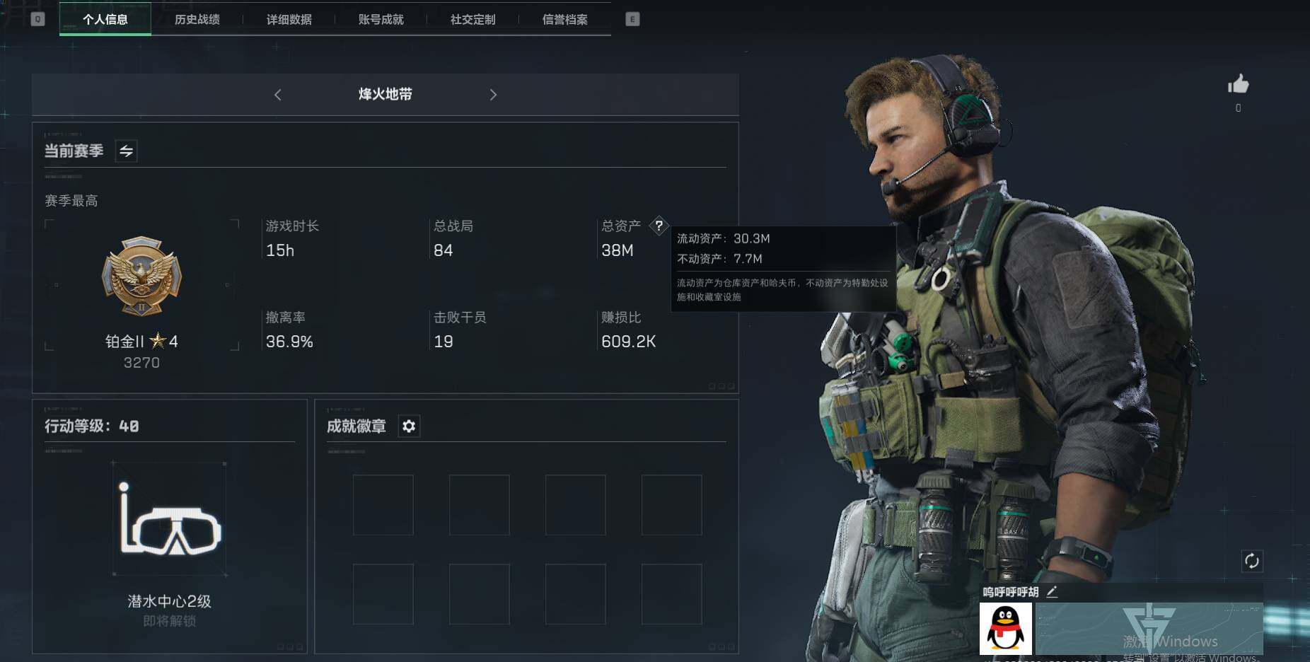 三角洲行动账号QQ【SJ1545】总资产(M)：38M/哈夫币(K)：20960K/哈夫币(K)：20960K/烽火地带等级：40_段位：铂金/近战-黑鹰