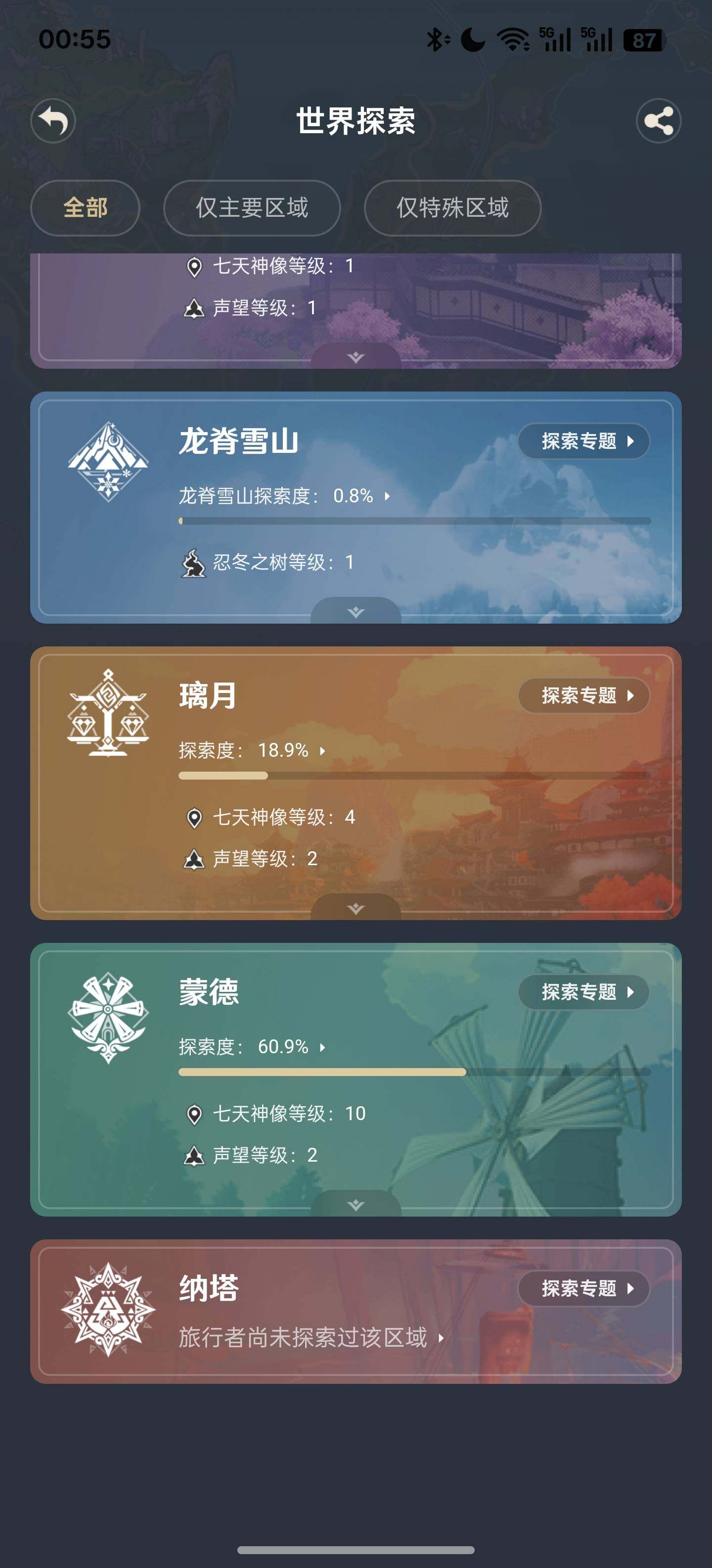 YSEY35417原神账号详情图3 YSEY35417原神账号详情图3