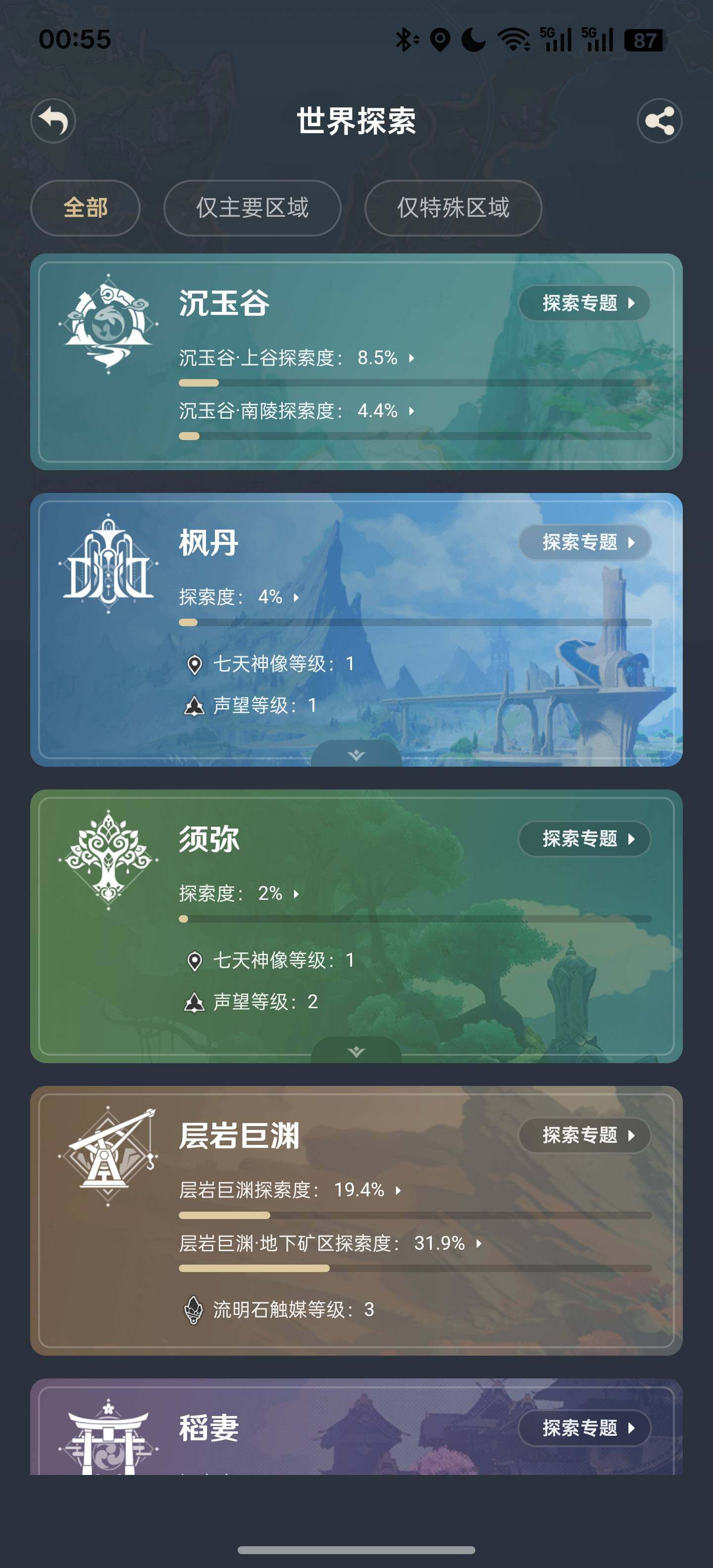 YSEY35417原神账号详情图4 YSEY35417原神账号详情图4