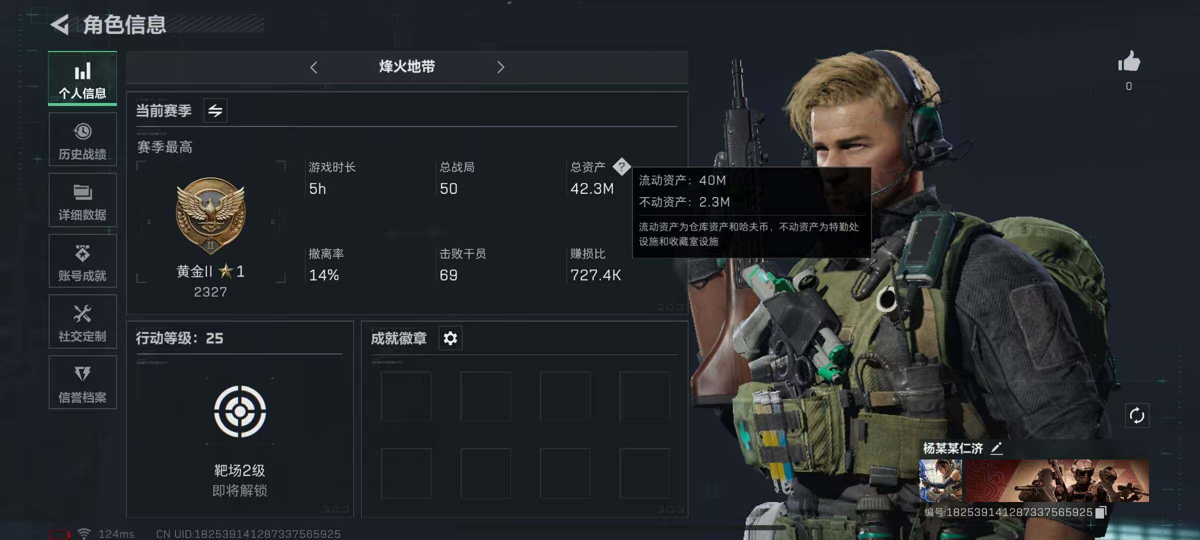 三角洲行动账号QQ【SJZG127】总资产(M)：42.3M/哈夫币(K)：1K/哈夫币(K)：1K/烽火地带等级：25_段位：黄金