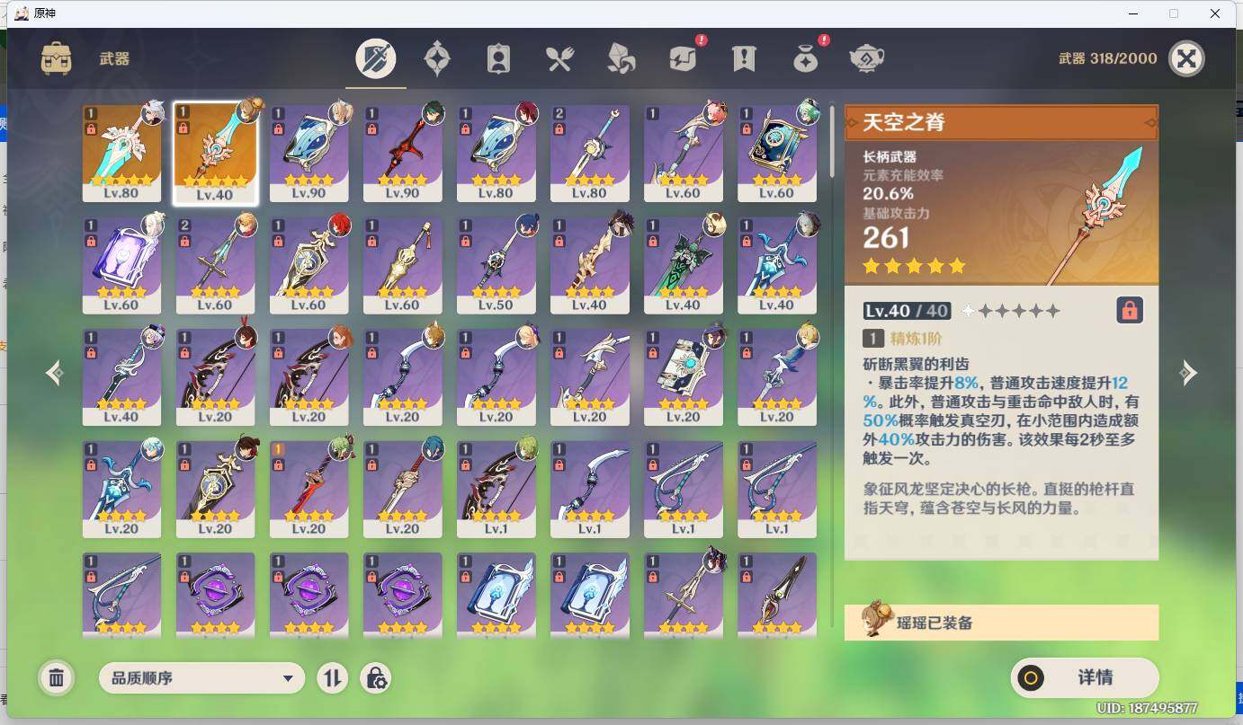 YSEY35415原神账号详情图8 YSEY35415原神账号详情图8