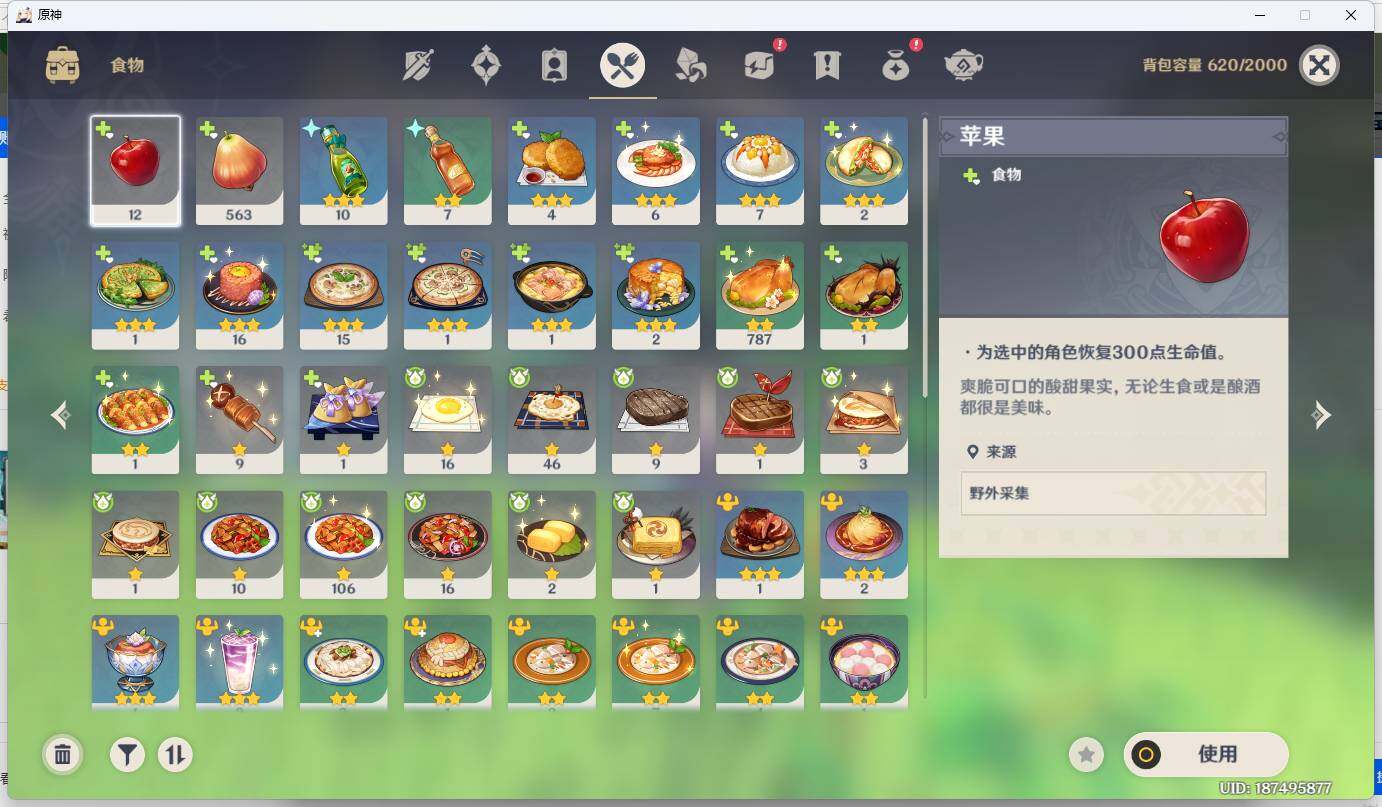 YSEY35415原神账号详情图10 YSEY35415原神账号详情图10