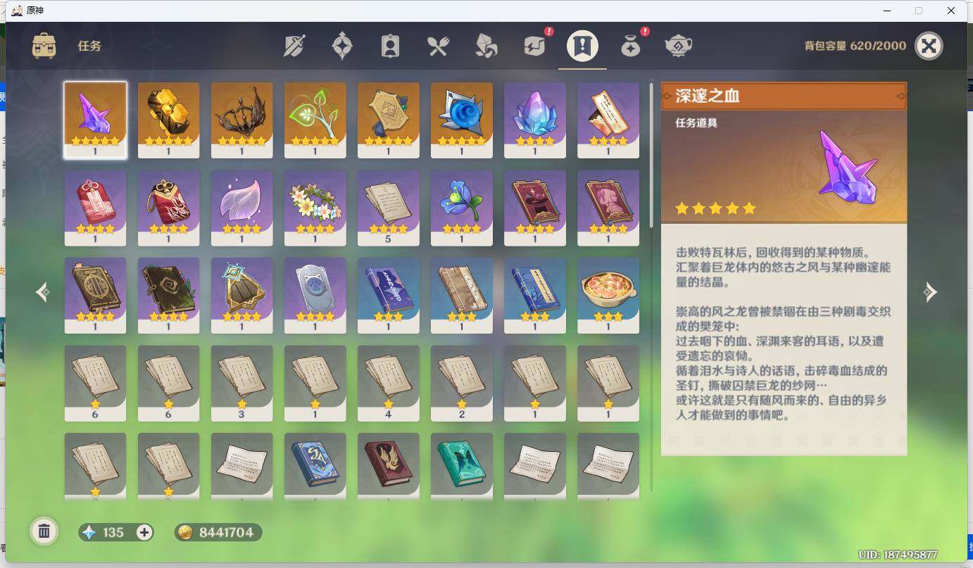 YSEY35415原神账号详情图11 YSEY35415原神账号详情图11