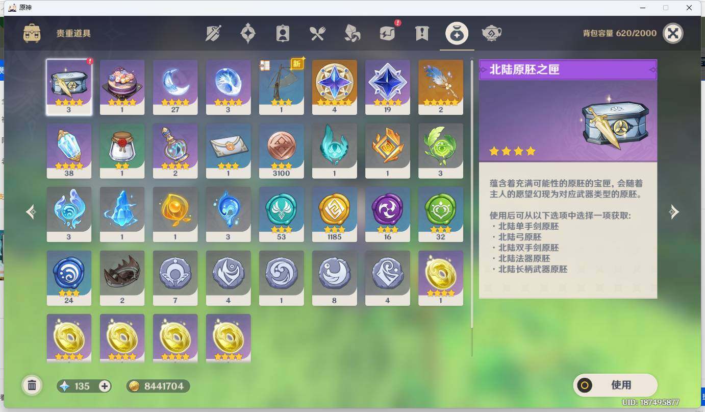 YSEY35415原神账号详情图15 YSEY35415原神账号详情图15