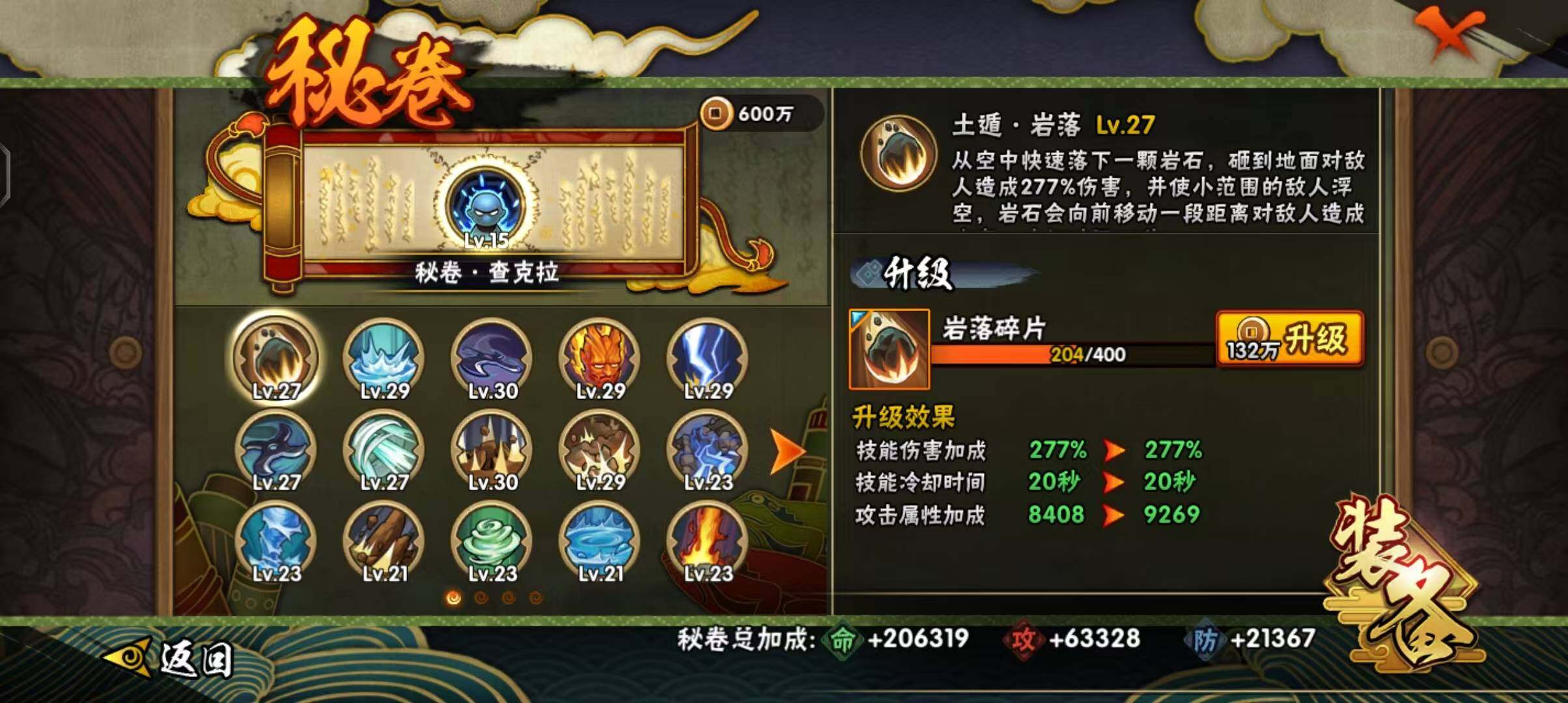 HYEY313589火影忍者账号详情图9 HYEY313589火影忍者账号详情图9