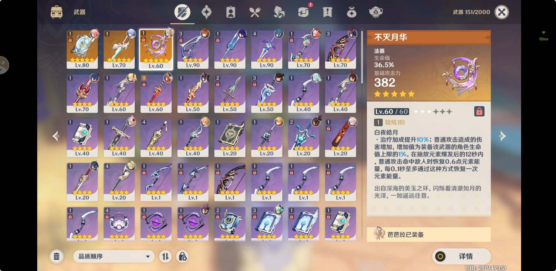 YSEY35436原神账号详情图5 YSEY35436原神账号详情图5