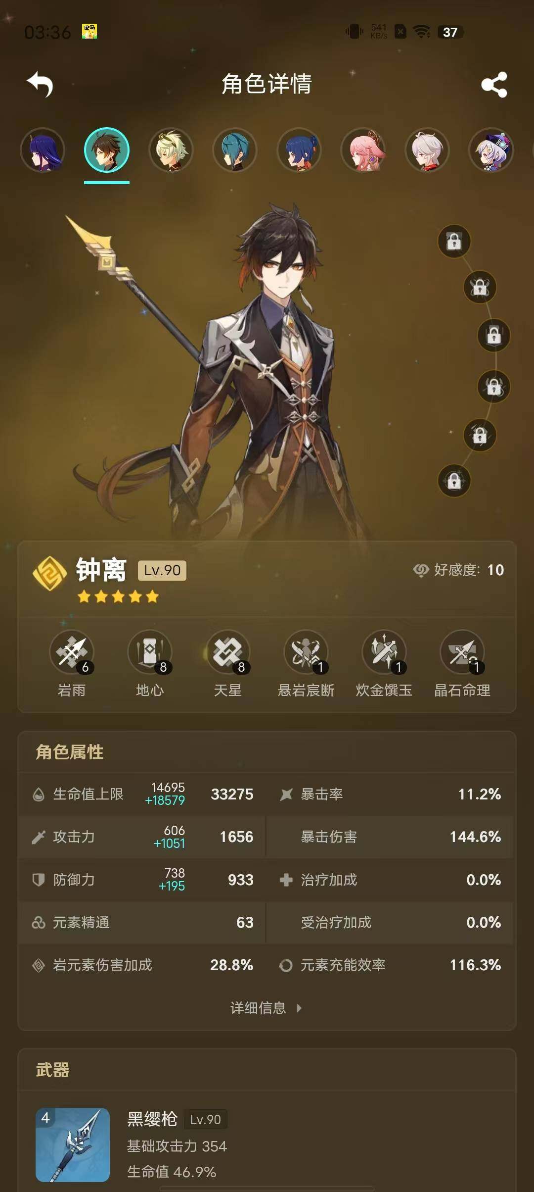 YSEY35436原神账号详情图6 YSEY35436原神账号详情图6