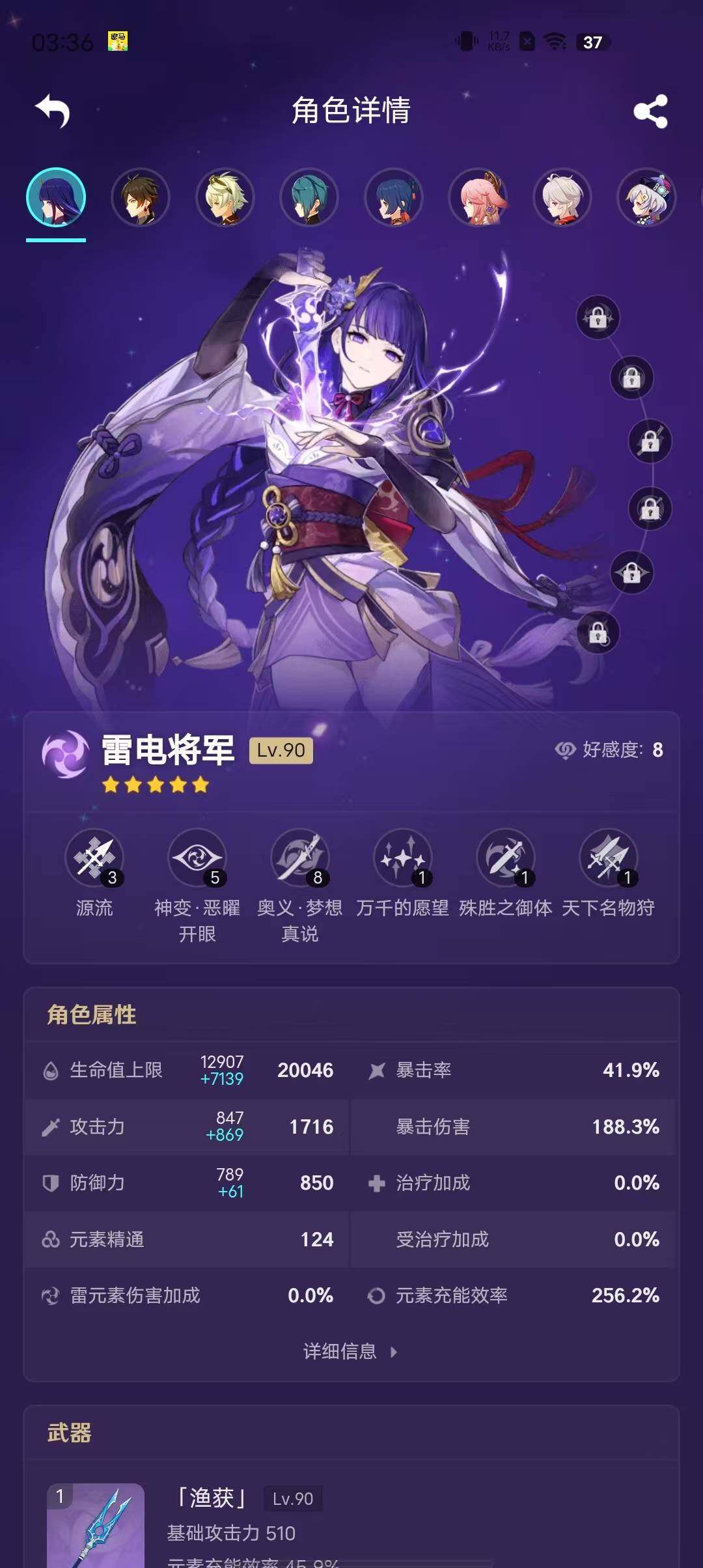 YSEY35436原神账号详情图8 YSEY35436原神账号详情图8