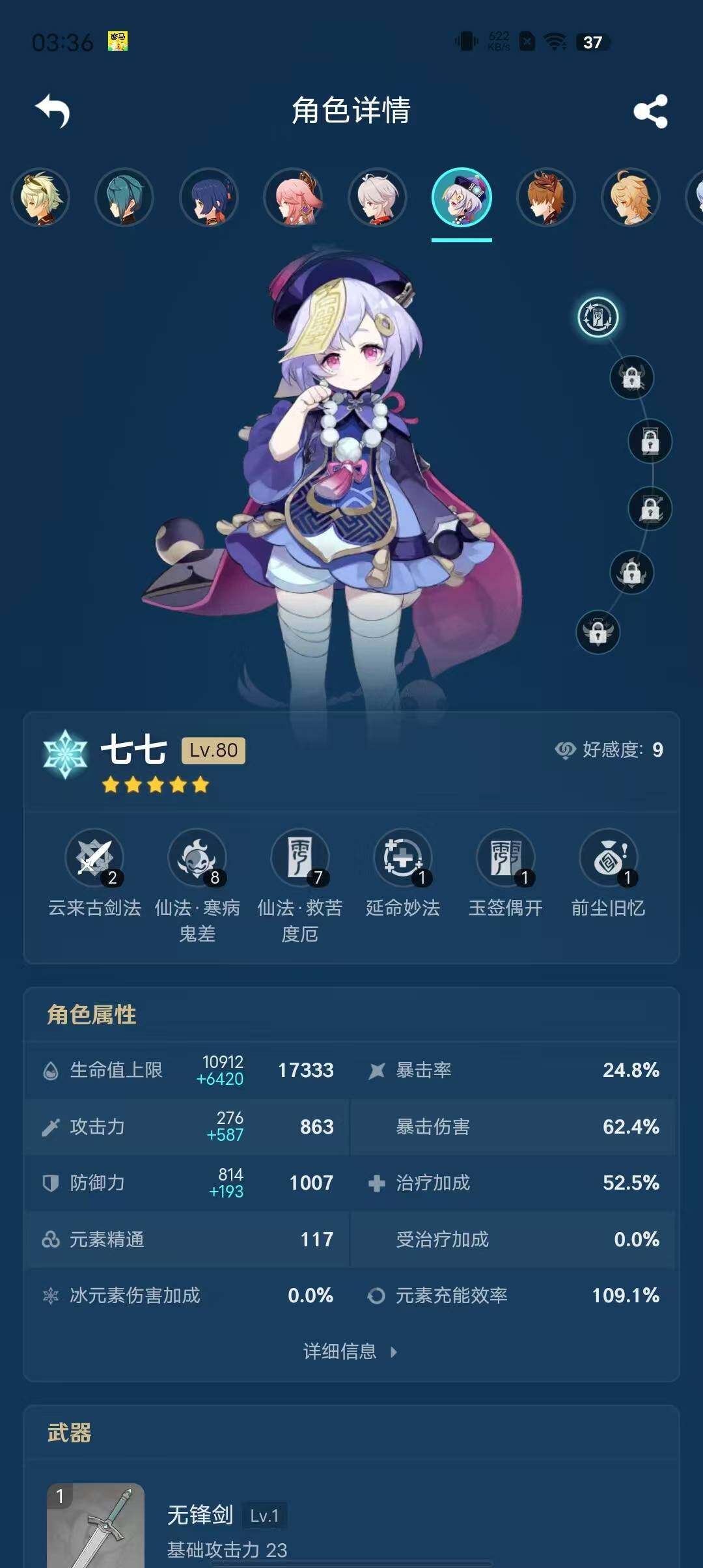 YSEY35436原神账号详情图10 YSEY35436原神账号详情图10