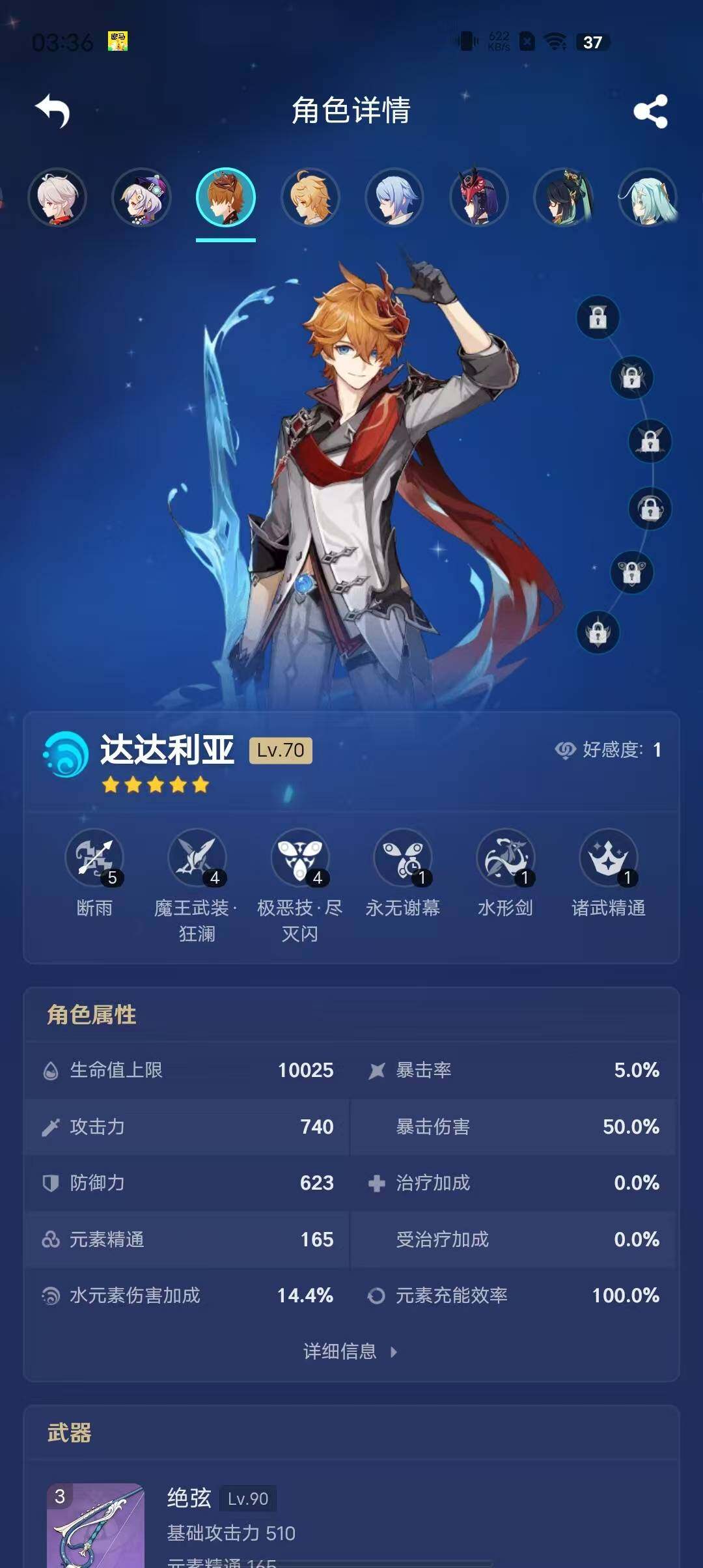 YSEY35436原神账号详情图11 YSEY35436原神账号详情图11