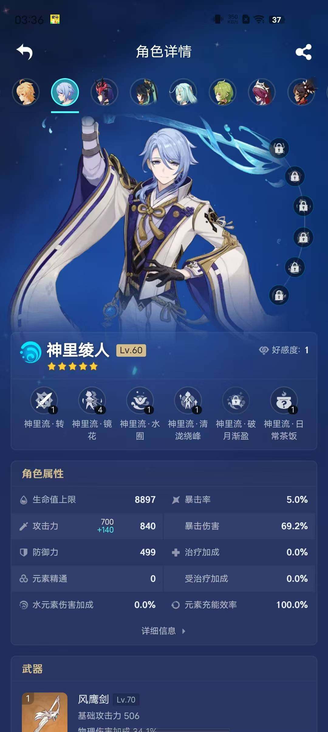 YSEY35436原神账号详情图12 YSEY35436原神账号详情图12