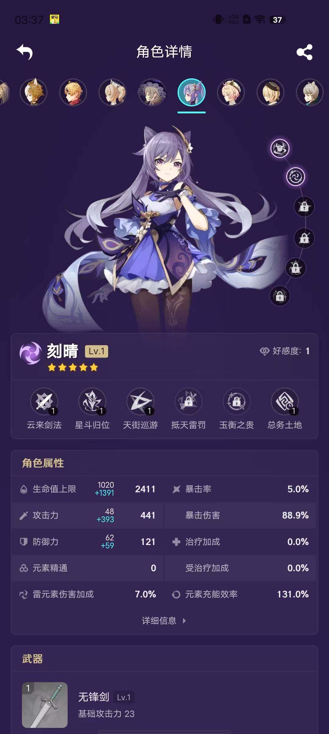 YSEY35436原神账号详情图16 YSEY35436原神账号详情图16