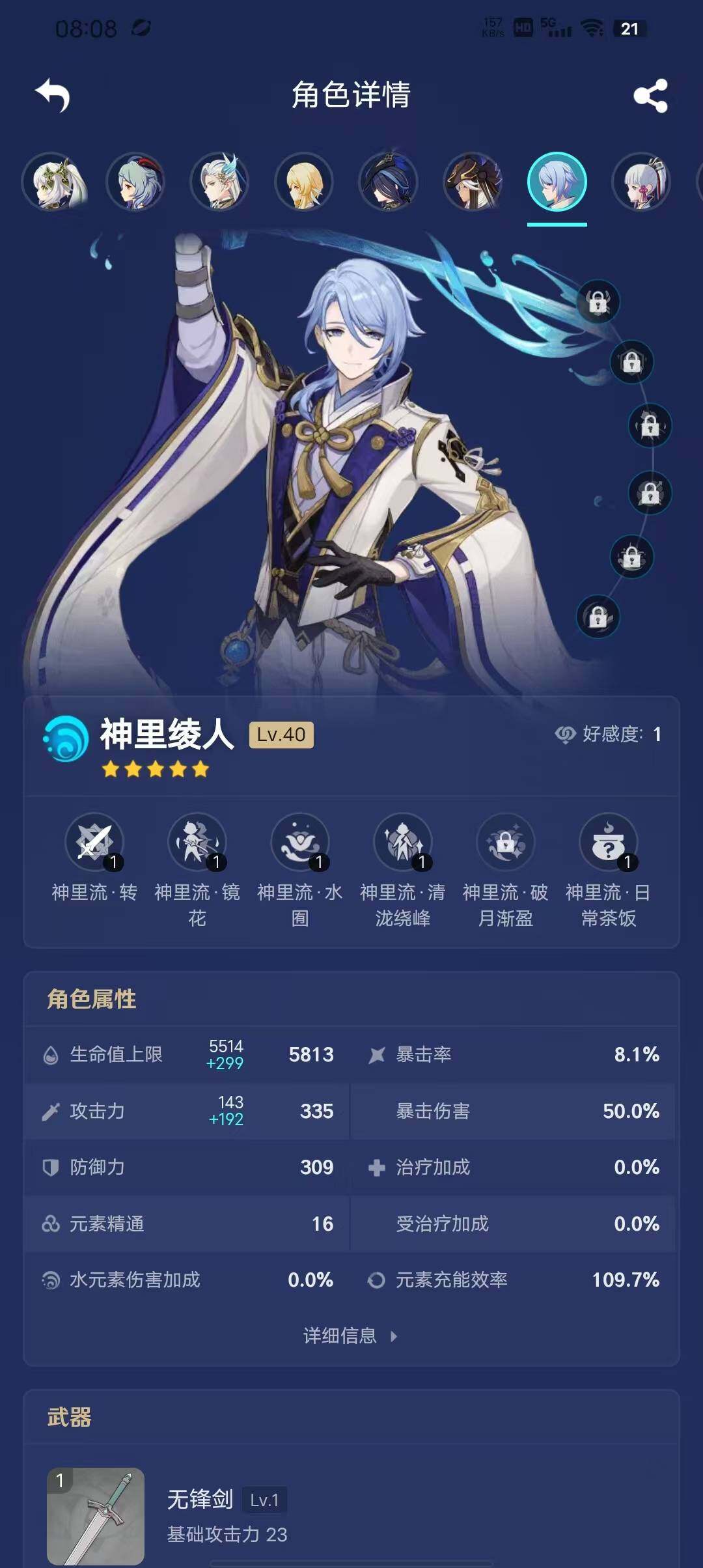 YSEY35437原神账号详情图12 YSEY35437原神账号详情图12