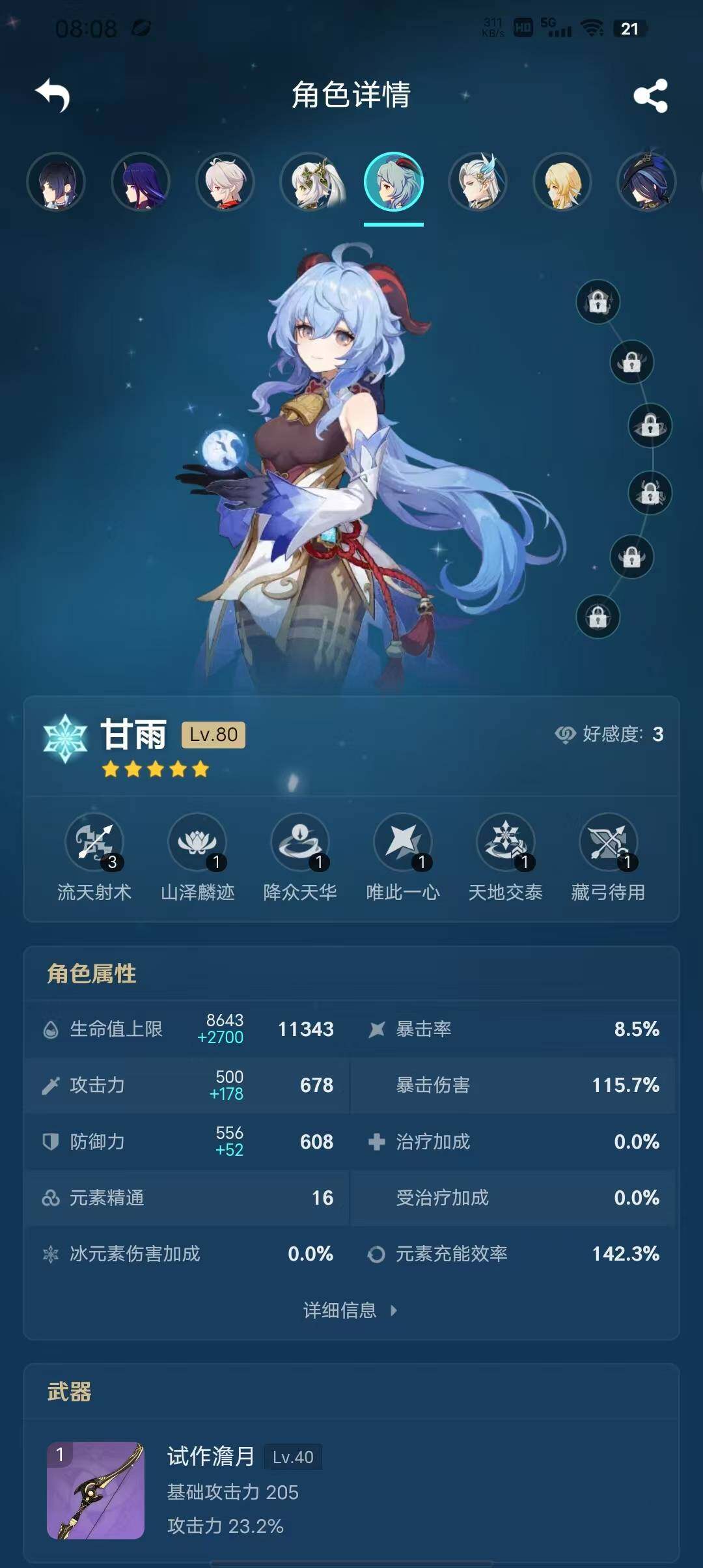 YSEY35437原神账号详情图16 YSEY35437原神账号详情图16