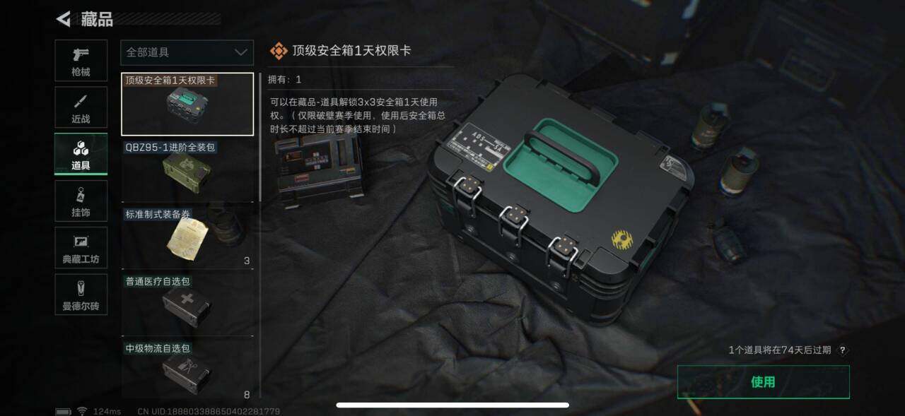 SJZEY39302三角洲行动账号详情图4