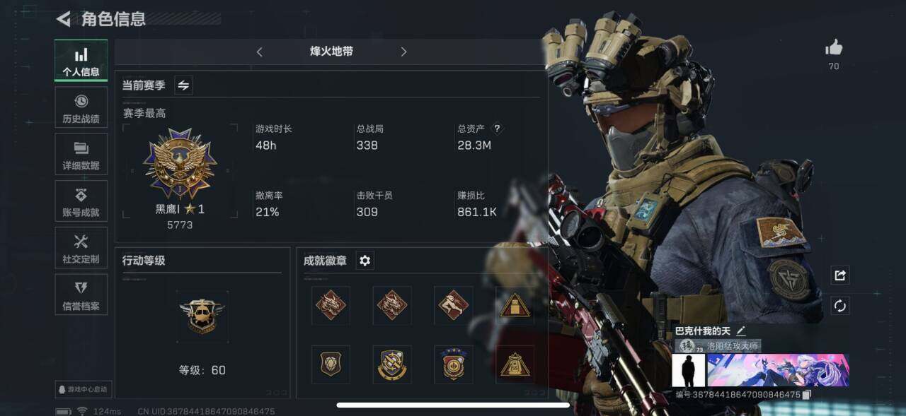 三角洲行动账号QQ【SJC424】总资产(M)：28.3M/哈夫币(K)：1K/哈夫币(K)：1K/全面战场等级：12_段位：无段位/烽火地带等级：60_段位：黑鹰/顶级安全箱9(3x3)/无名-夜鹰/近战-黑鹰