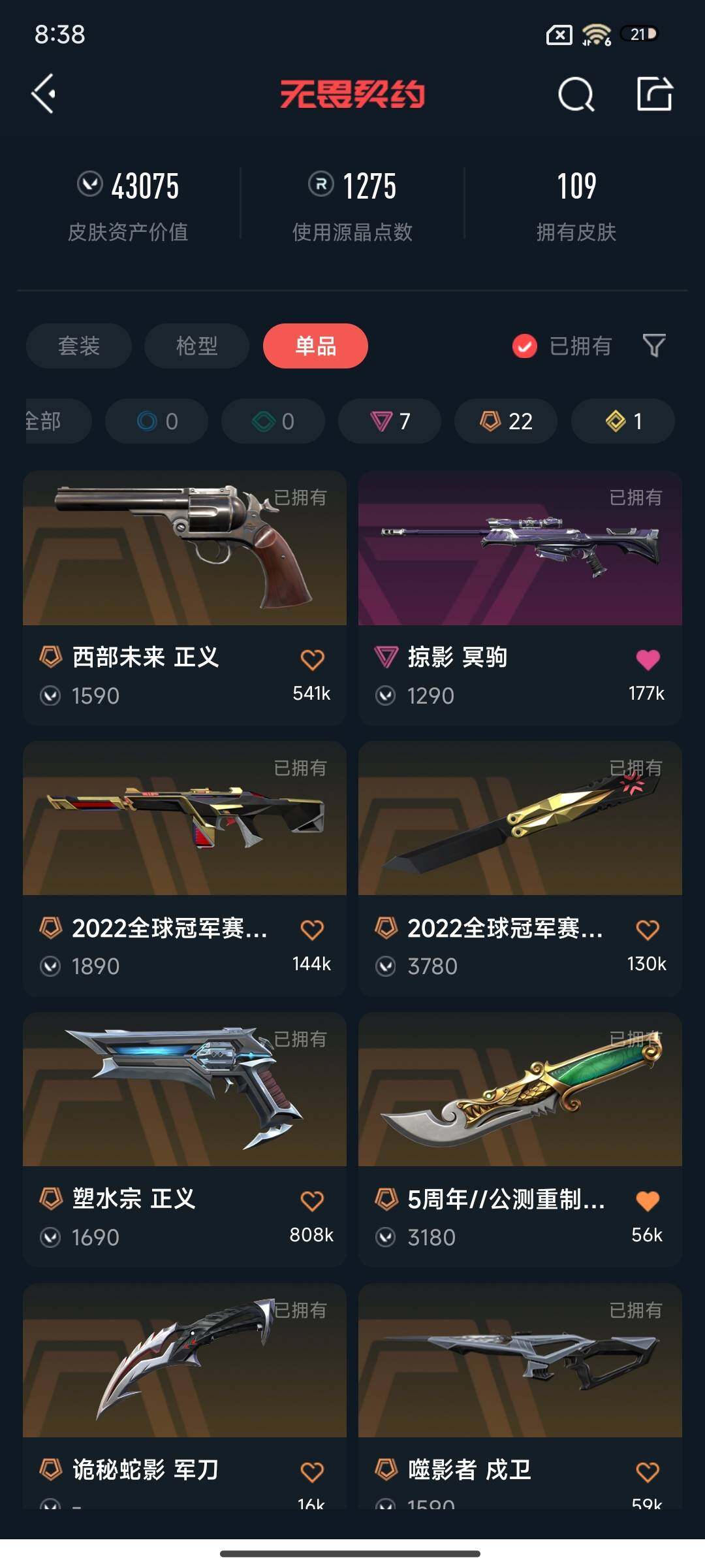WWQEY37629无畏契约账号详情图7 WWQEY37629无畏契约账号详情图7