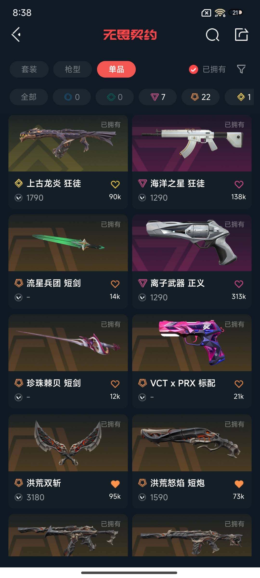 WWQEY37629无畏契约账号详情图8 WWQEY37629无畏契约账号详情图8