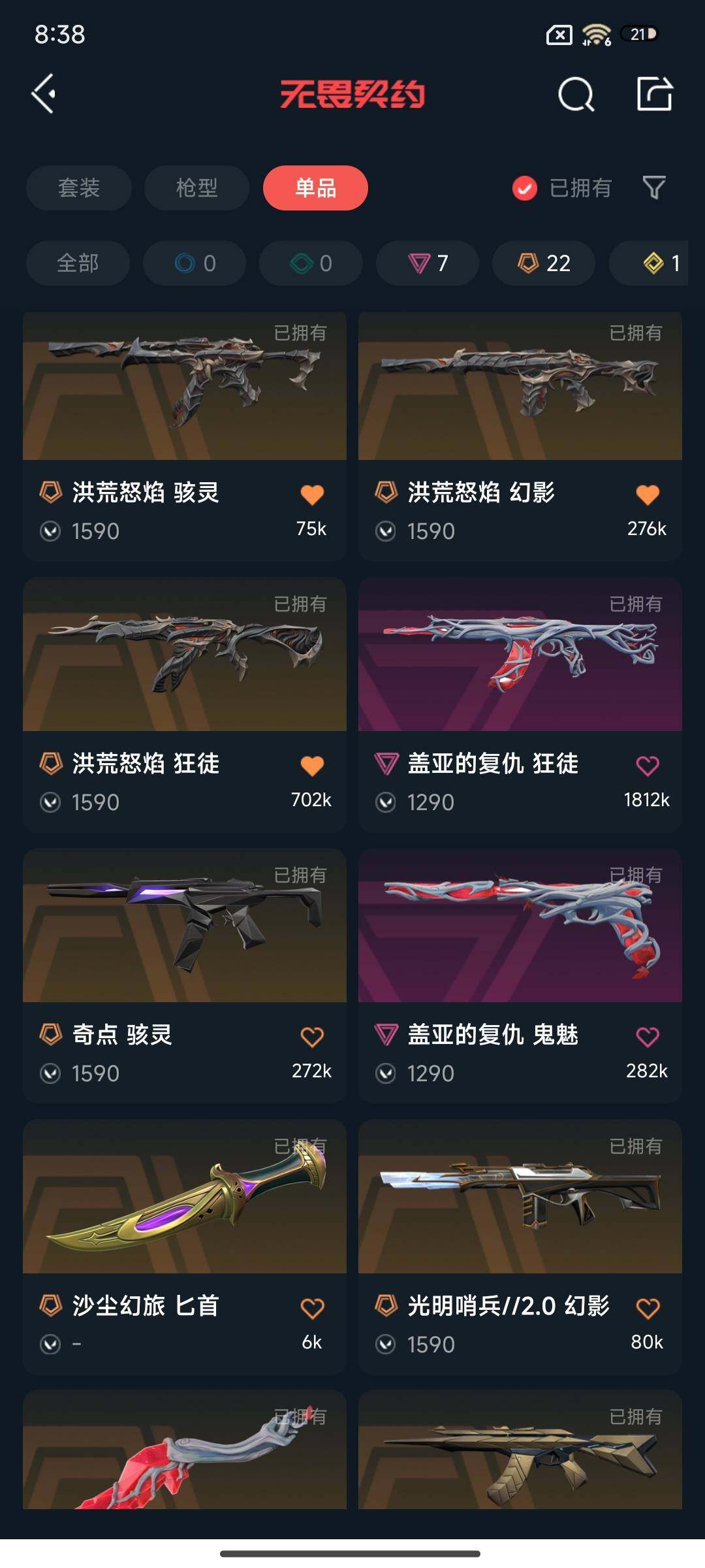 WWQEY37629无畏契约账号详情图9 WWQEY37629无畏契约账号详情图9