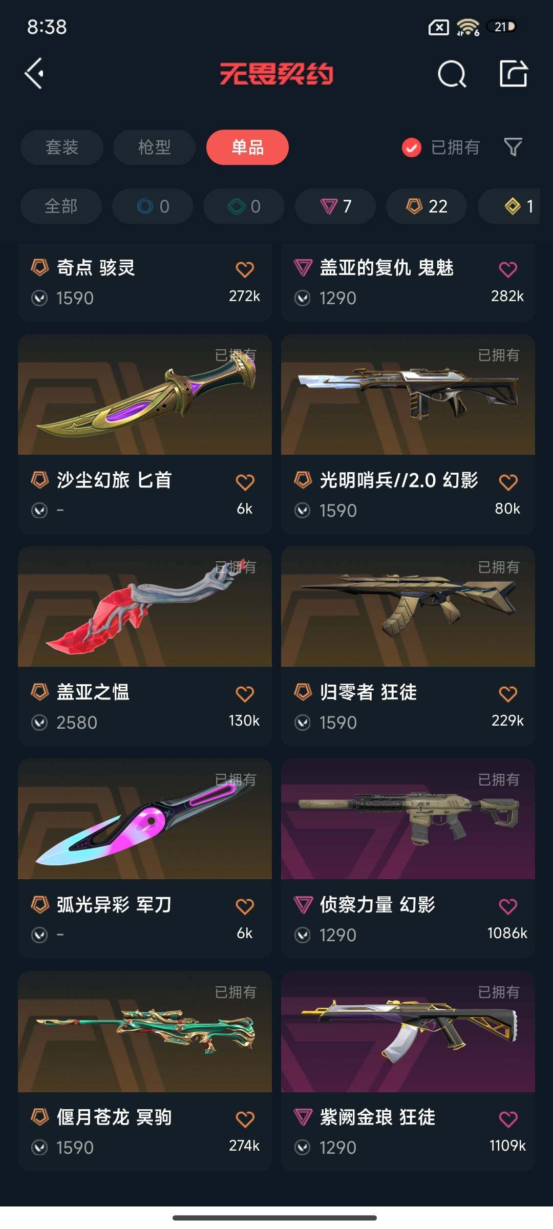 WWQEY37629无畏契约账号详情图10 WWQEY37629无畏契约账号详情图10