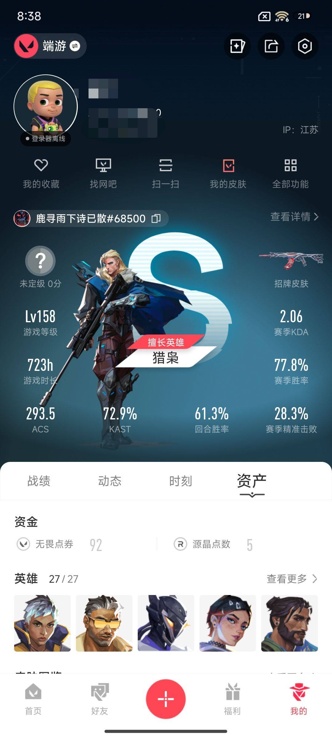 WWQEY37629无畏契约账号详情图11 WWQEY37629无畏契约账号详情图11