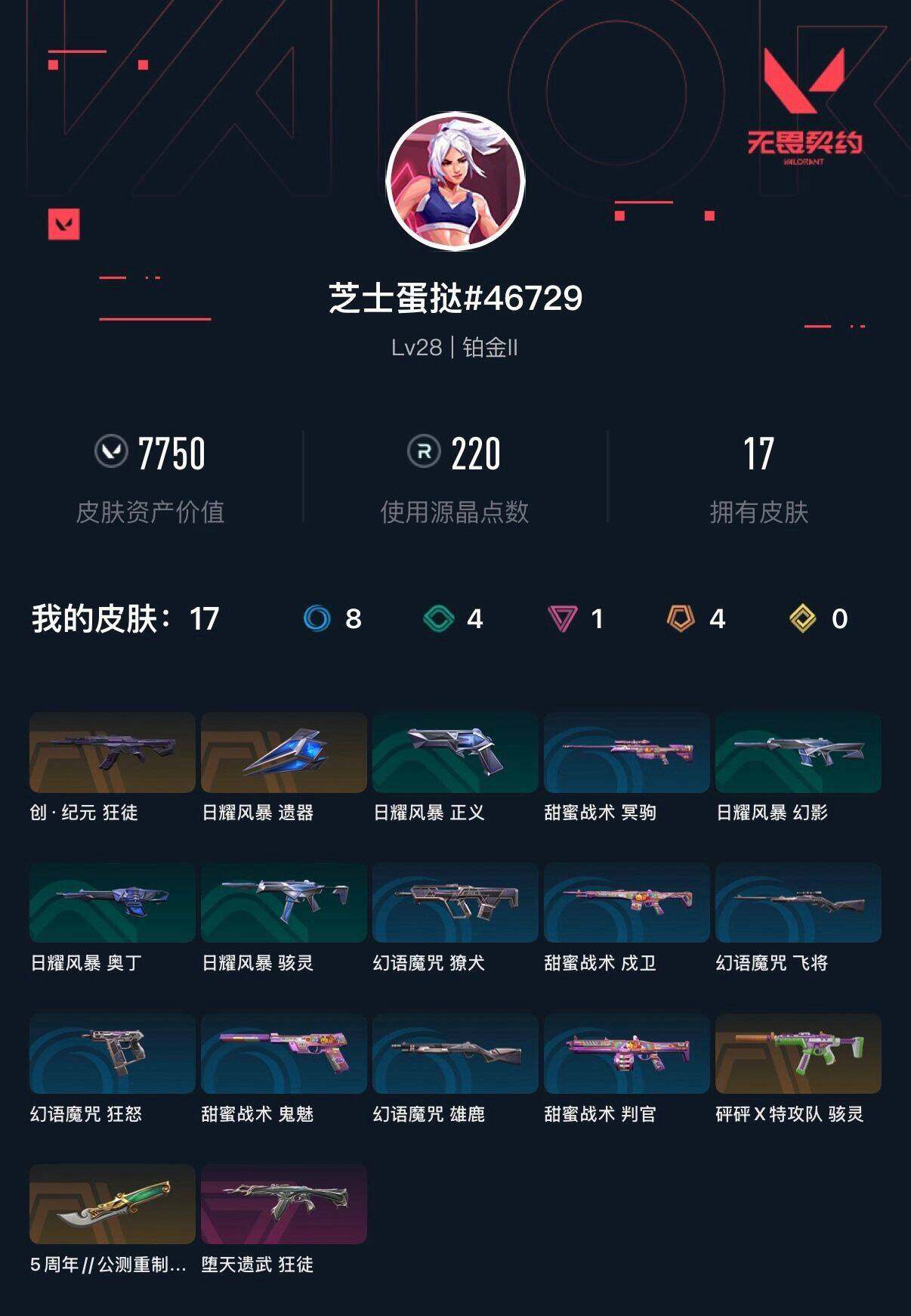 WWQEY37625无畏契约账号详情图2 WWQEY37625无畏契约账号详情图2