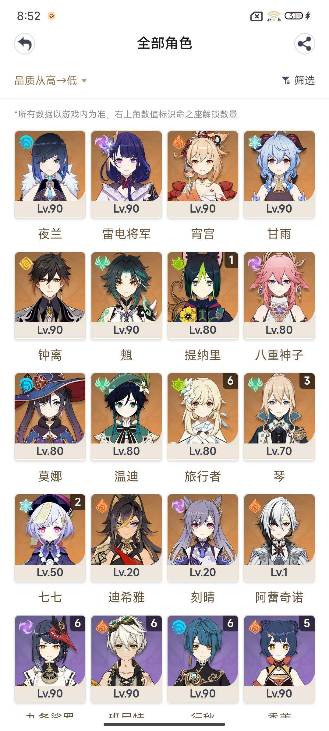 YSEY35423原神账号详情图3 YSEY35423原神账号详情图3