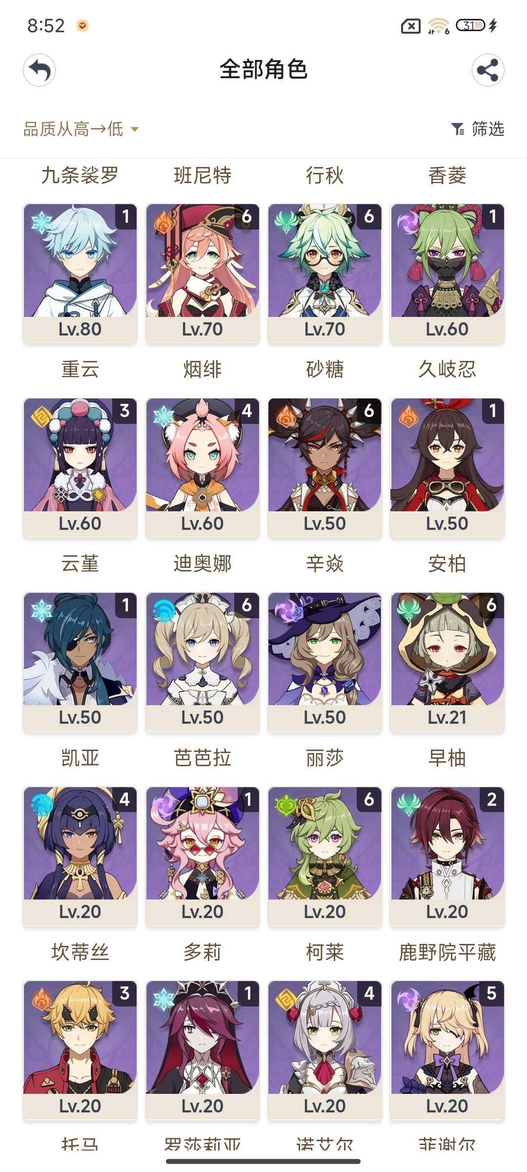 YSEY35423原神账号详情图4 YSEY35423原神账号详情图4