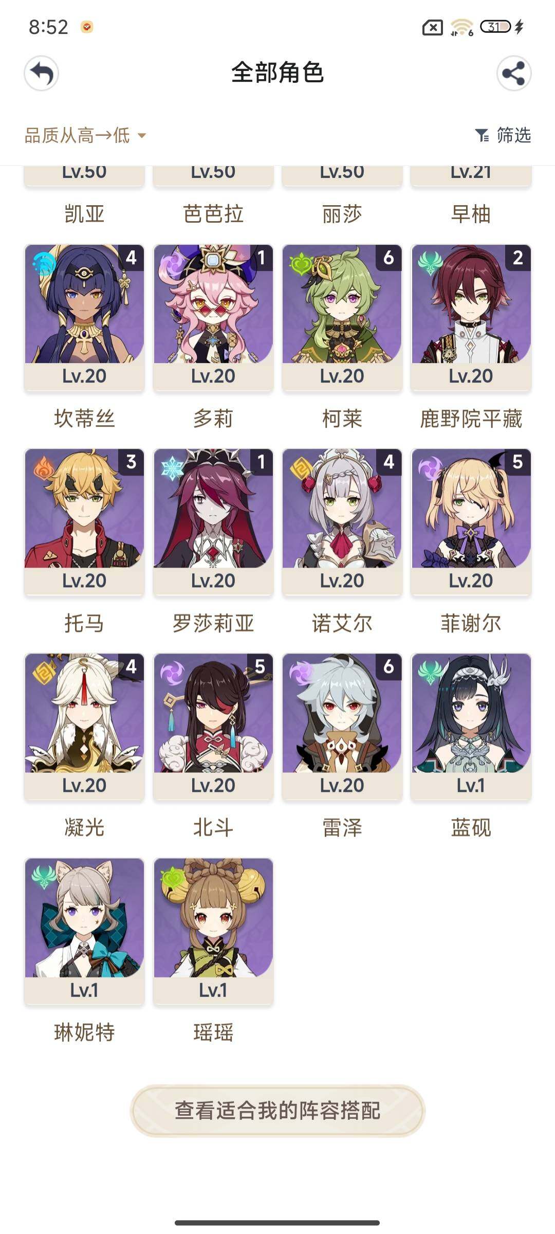 YSEY35423原神账号详情图5 YSEY35423原神账号详情图5