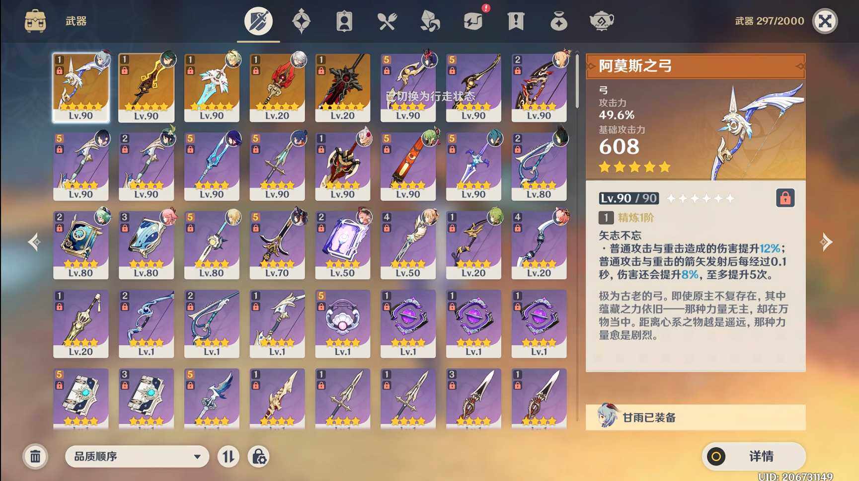 YSEY35423原神账号详情图7 YSEY35423原神账号详情图7