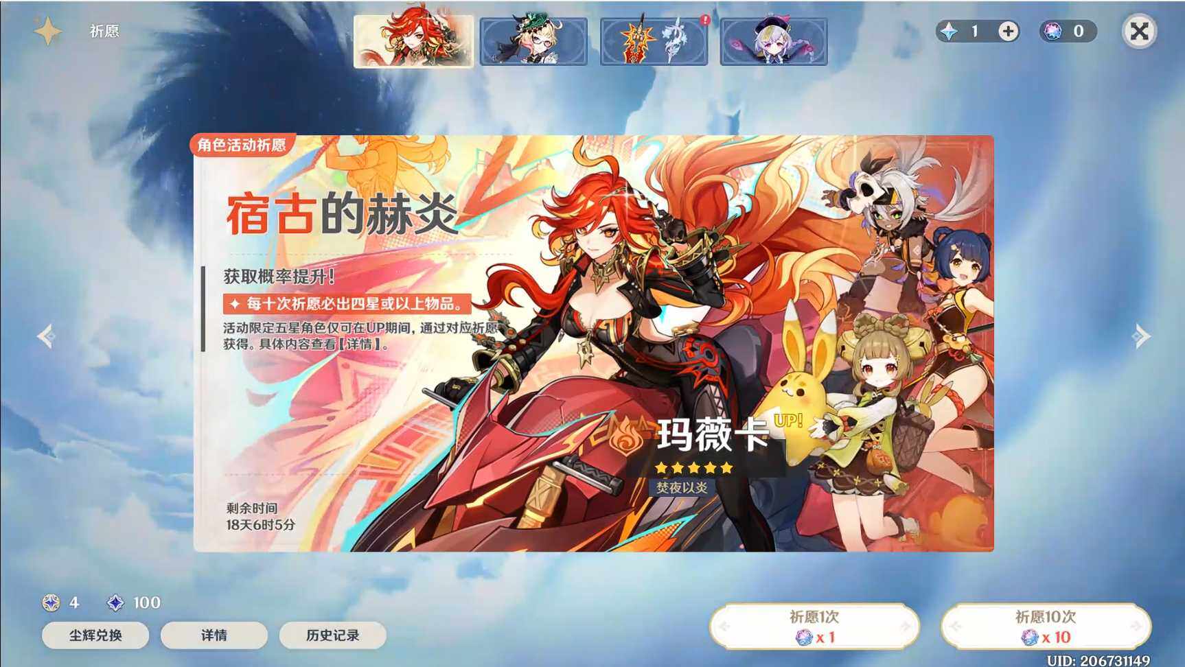 YSEY35423原神账号详情图10 YSEY35423原神账号详情图10