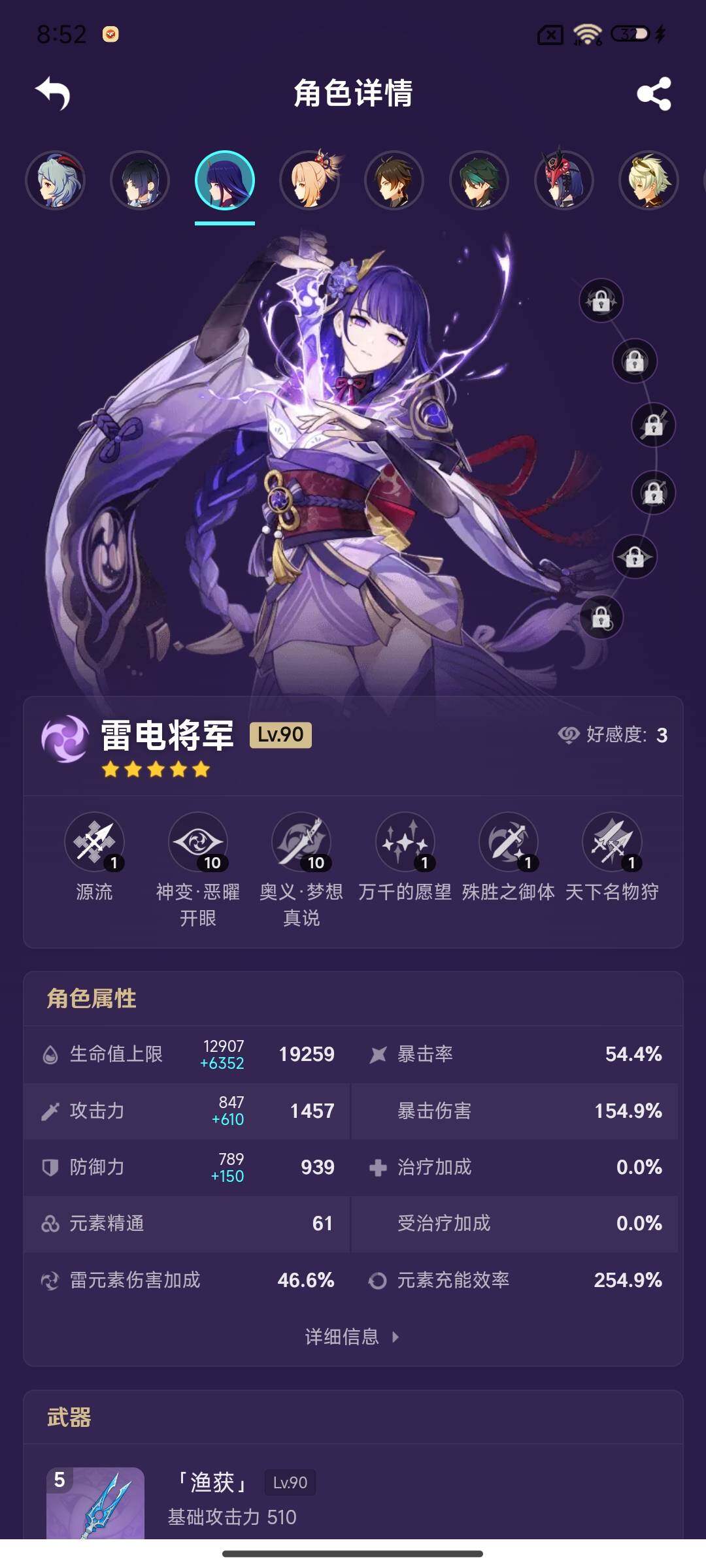 YSEY35423原神账号详情图13 YSEY35423原神账号详情图13