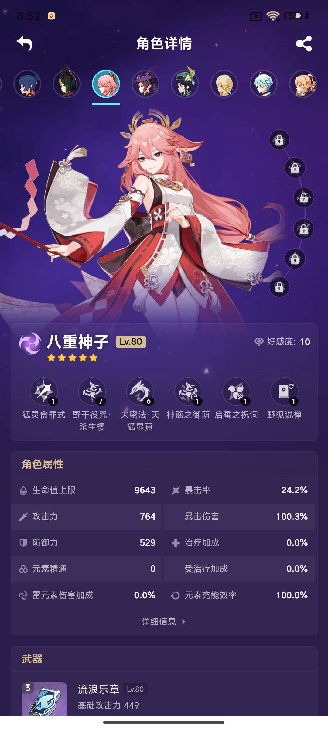 YSEY35423原神账号详情图18 YSEY35423原神账号详情图18