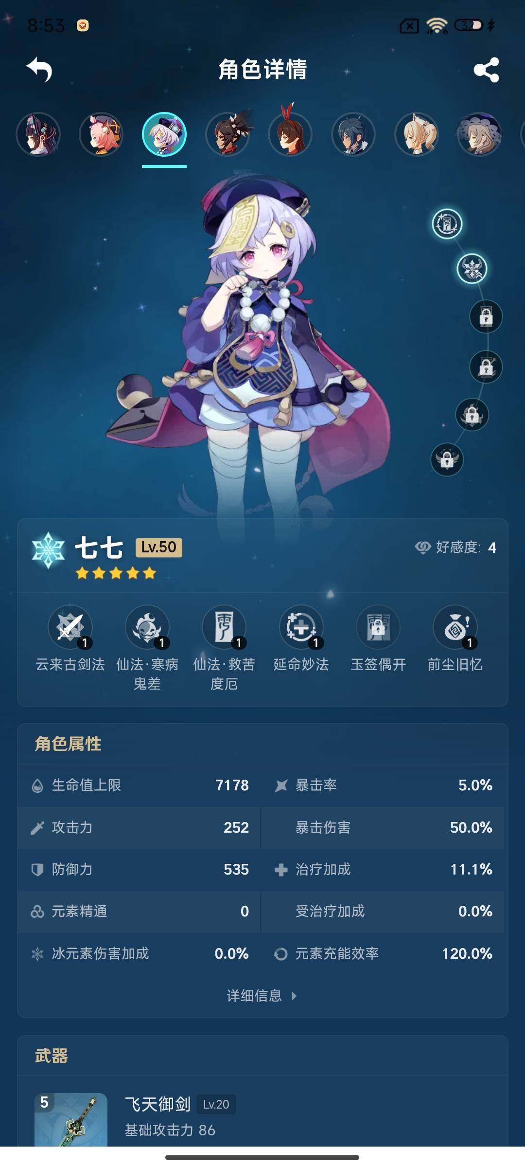 YSEY35423原神账号详情图22 YSEY35423原神账号详情图22