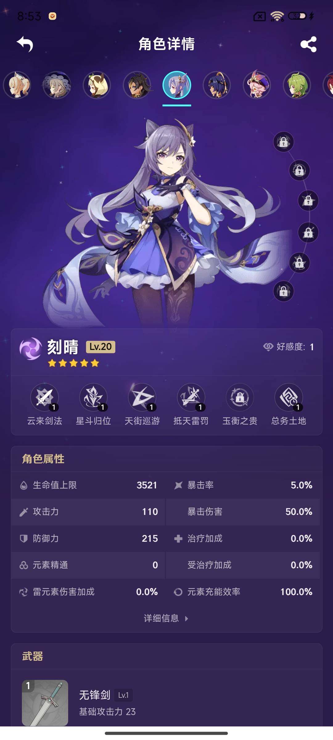 YSEY35423原神账号详情图23 YSEY35423原神账号详情图23
