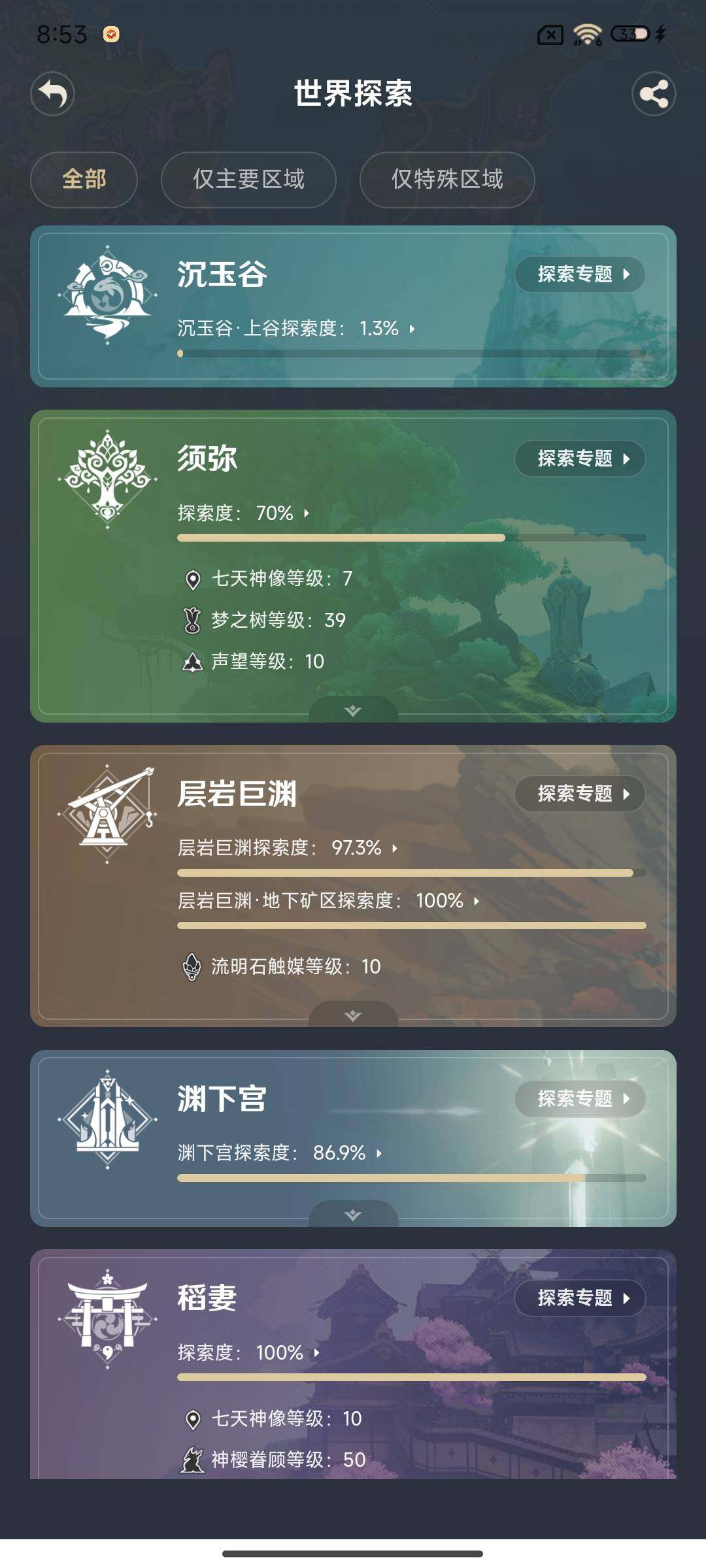 YSEY35423原神账号详情图26 YSEY35423原神账号详情图26