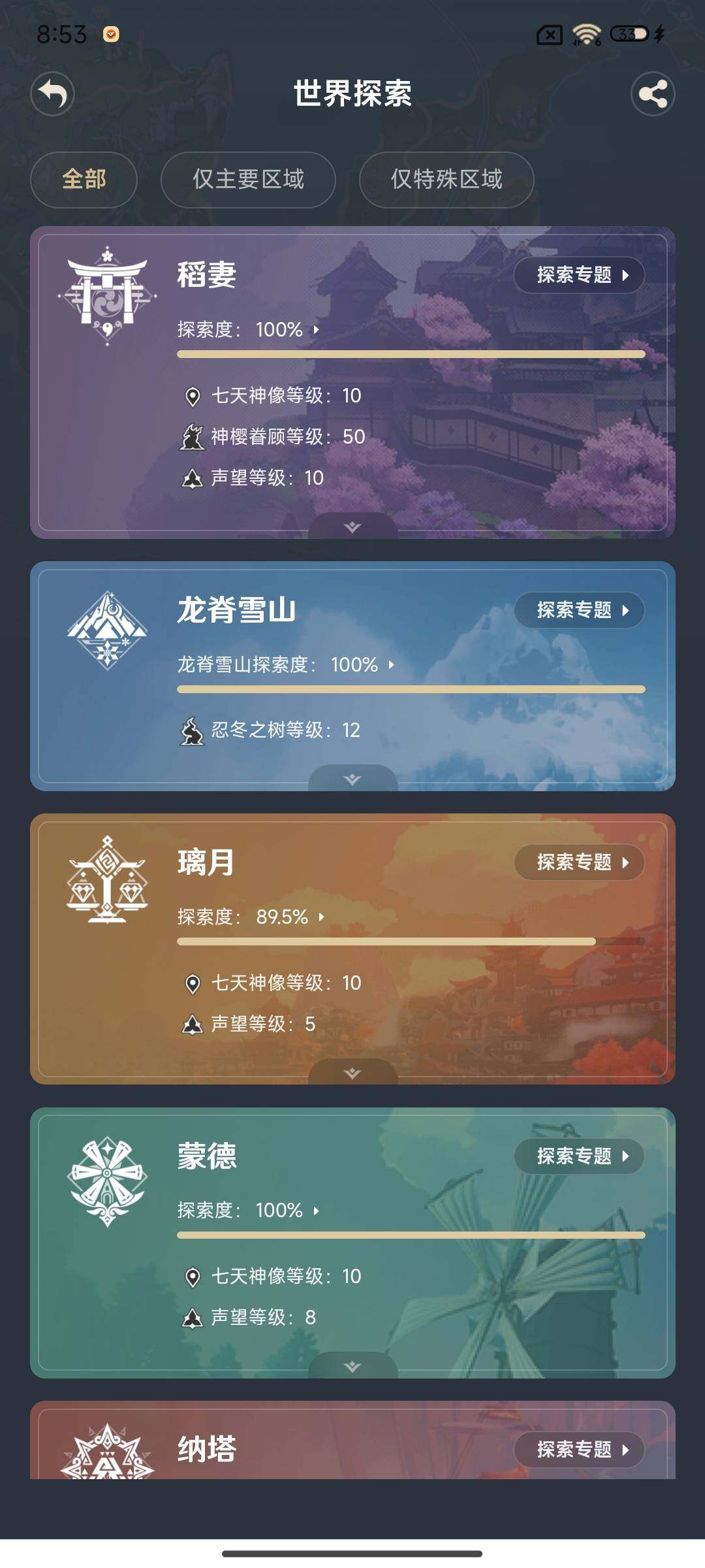 YSEY35423原神账号详情图27 YSEY35423原神账号详情图27