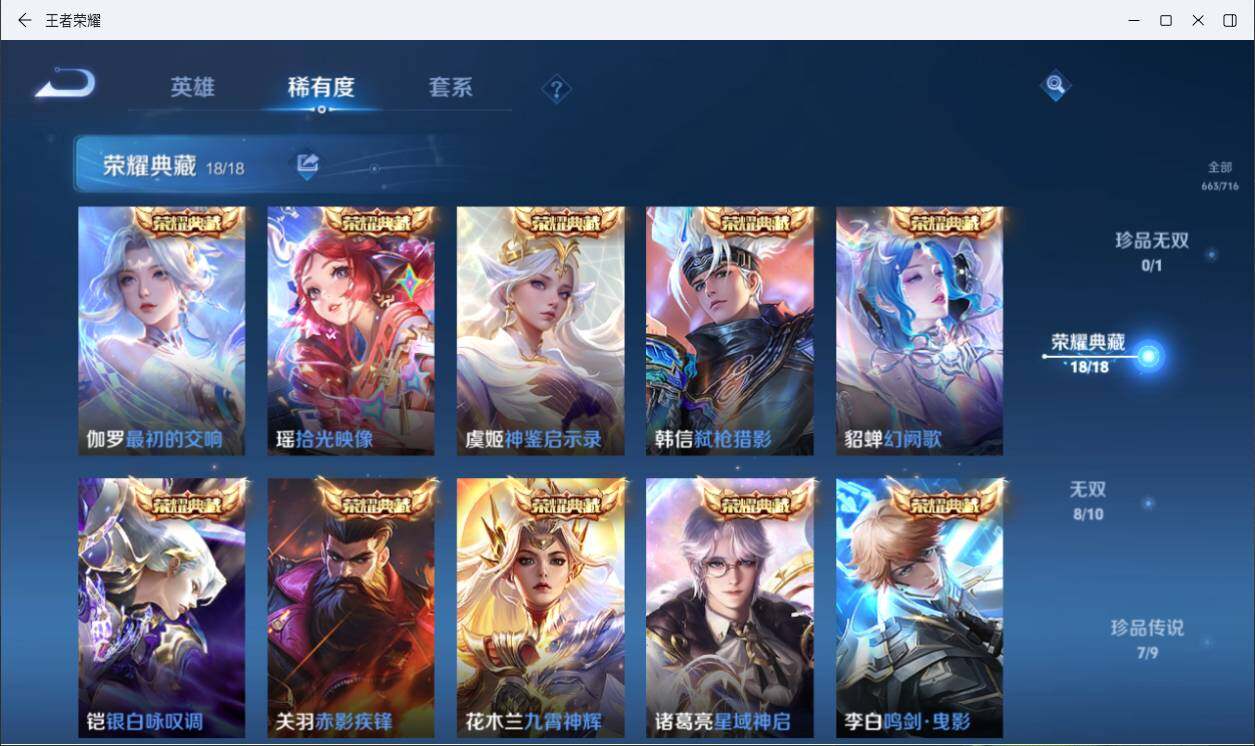 WZLXY3196297王者荣耀账号详情图11 WZLXY3196297王者荣耀账号详情图11