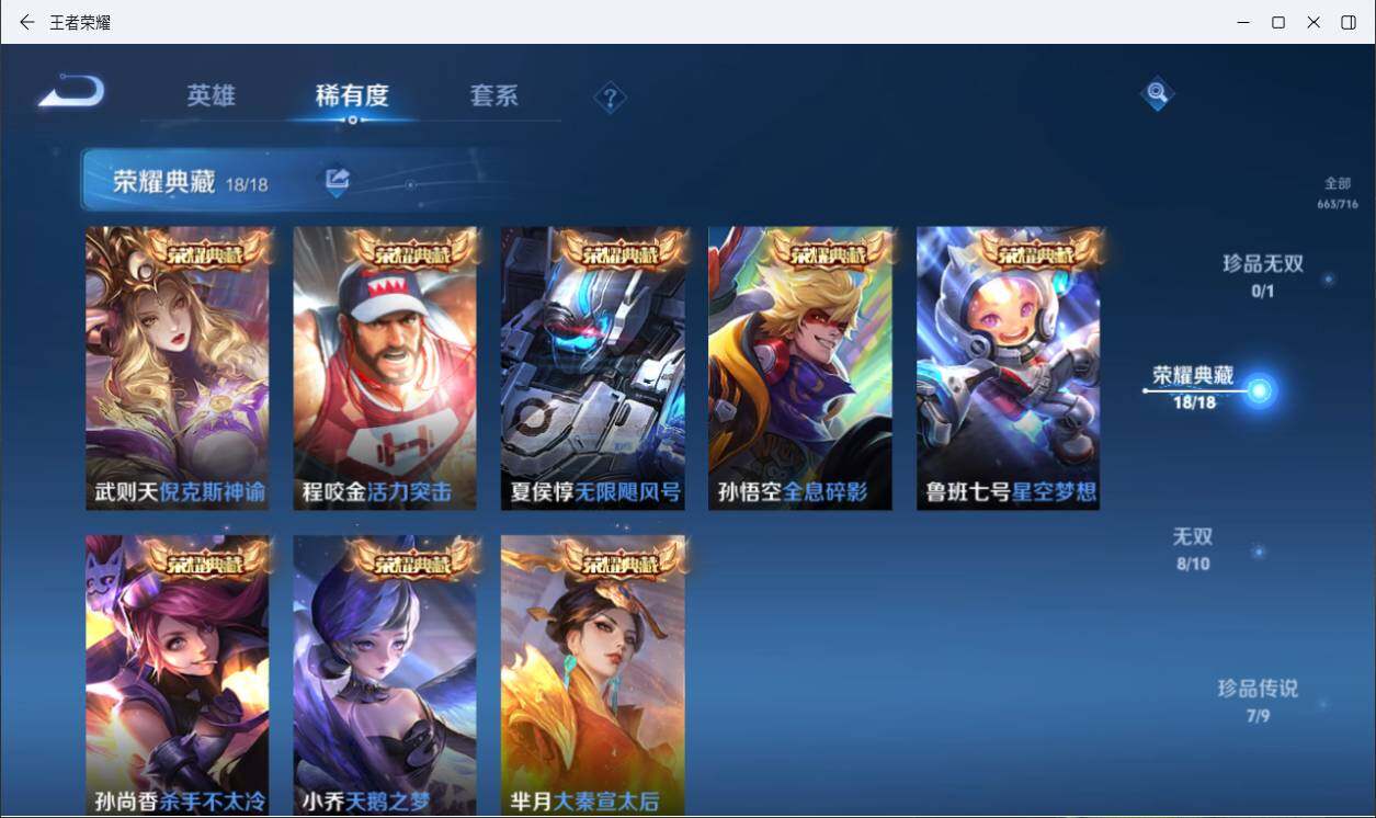 WZLXY3196297王者荣耀账号详情图12 WZLXY3196297王者荣耀账号详情图12