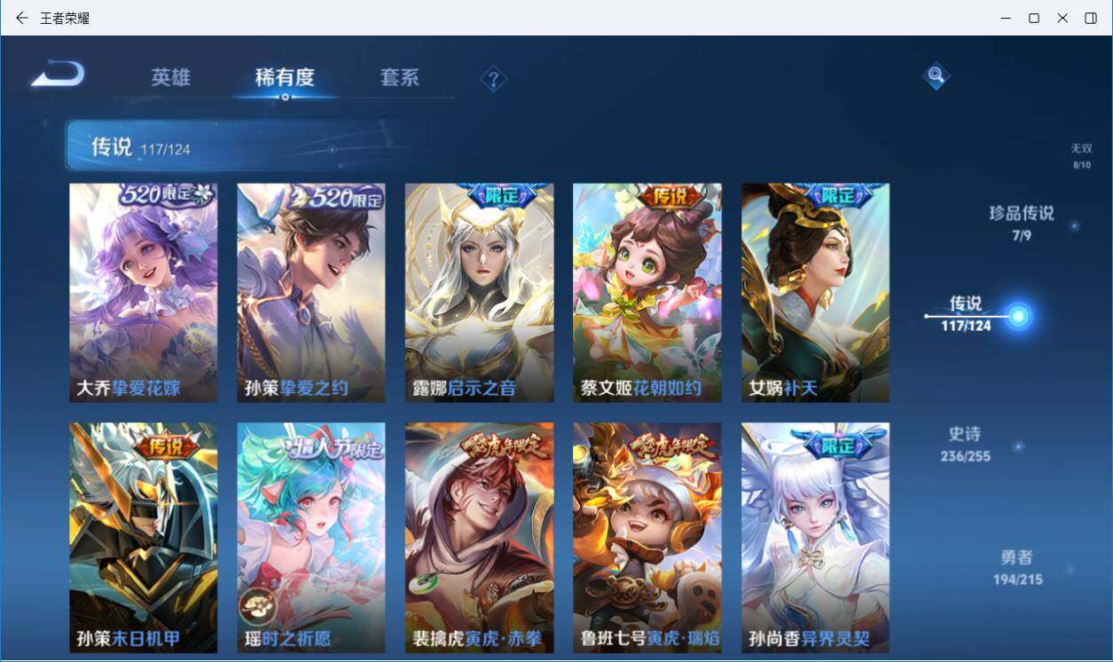 WZLXY3196297王者荣耀账号详情图22 WZLXY3196297王者荣耀账号详情图22