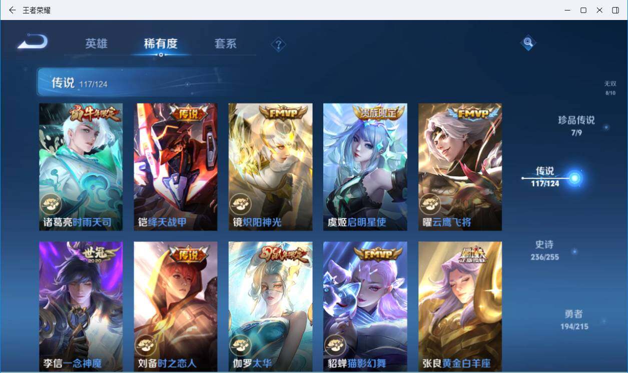 WZLXY3196297王者荣耀账号详情图24 WZLXY3196297王者荣耀账号详情图24